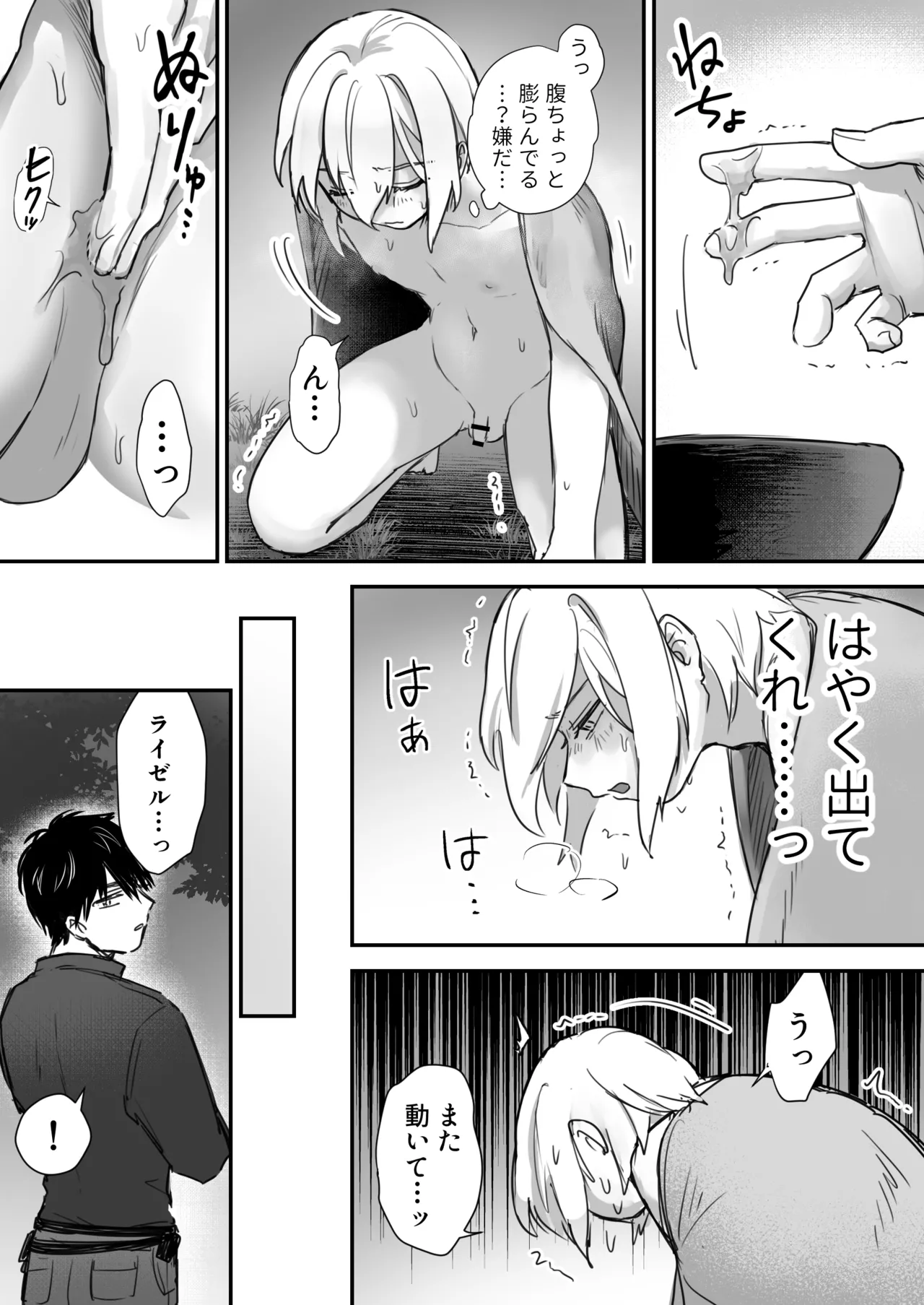 スライム出すの手伝ってもらったら気持ちよくなっちゃった話 Page.16