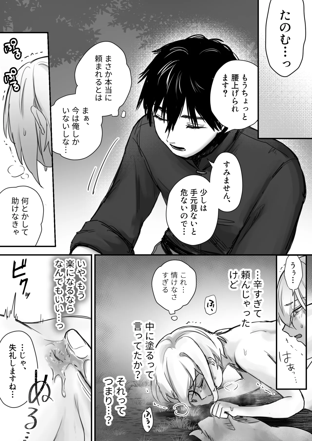 スライム出すの手伝ってもらったら気持ちよくなっちゃった話 Page.18
