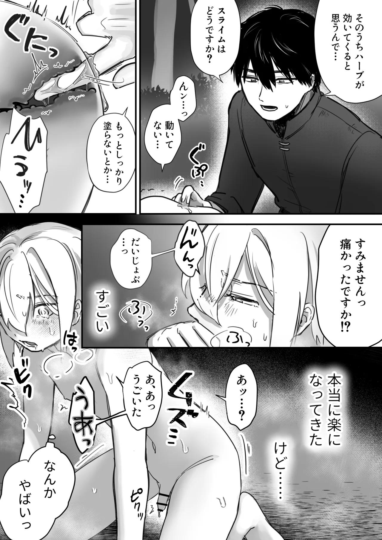スライム出すの手伝ってもらったら気持ちよくなっちゃった話 Page.20