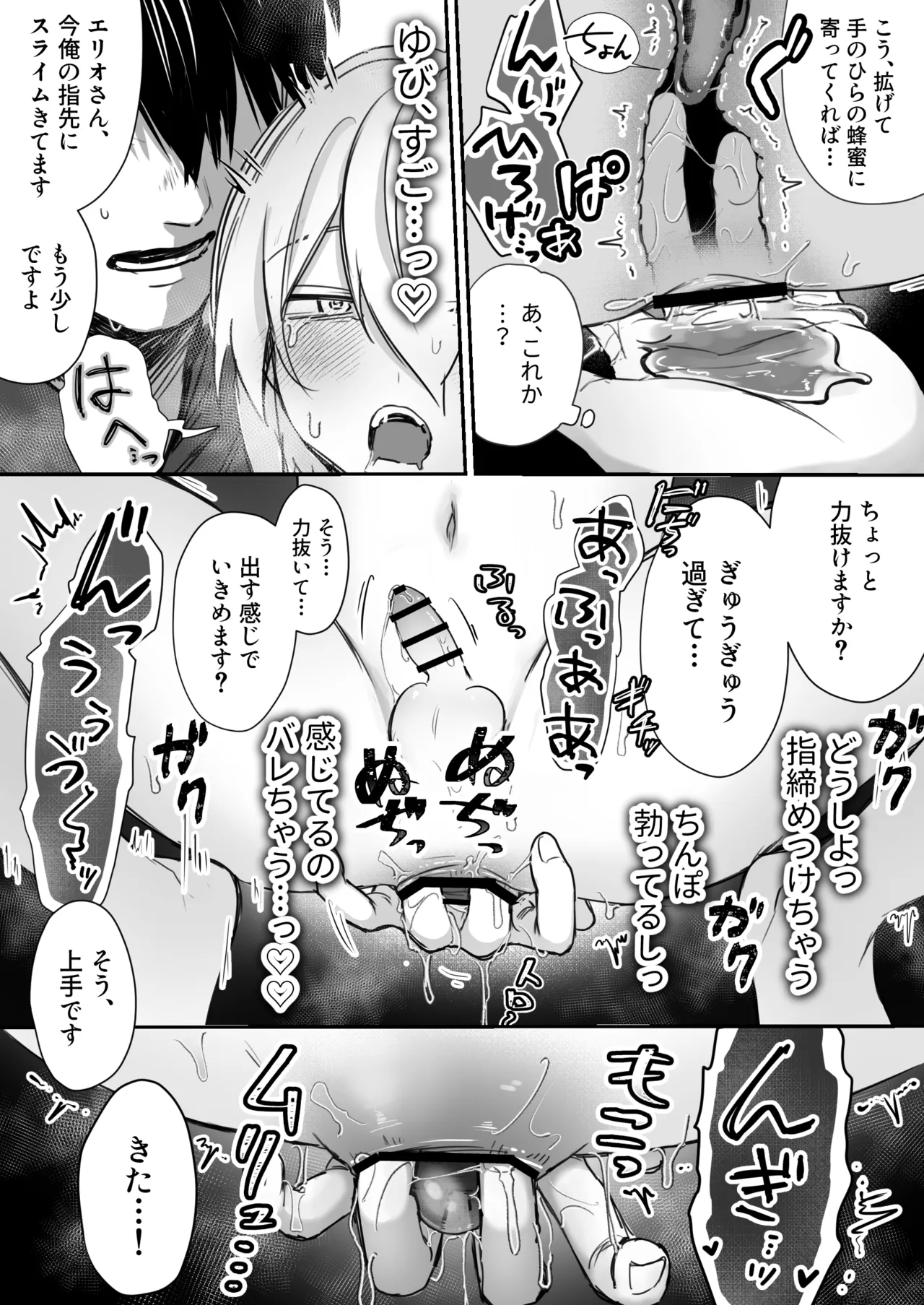 スライム出すの手伝ってもらったら気持ちよくなっちゃった話 Page.23