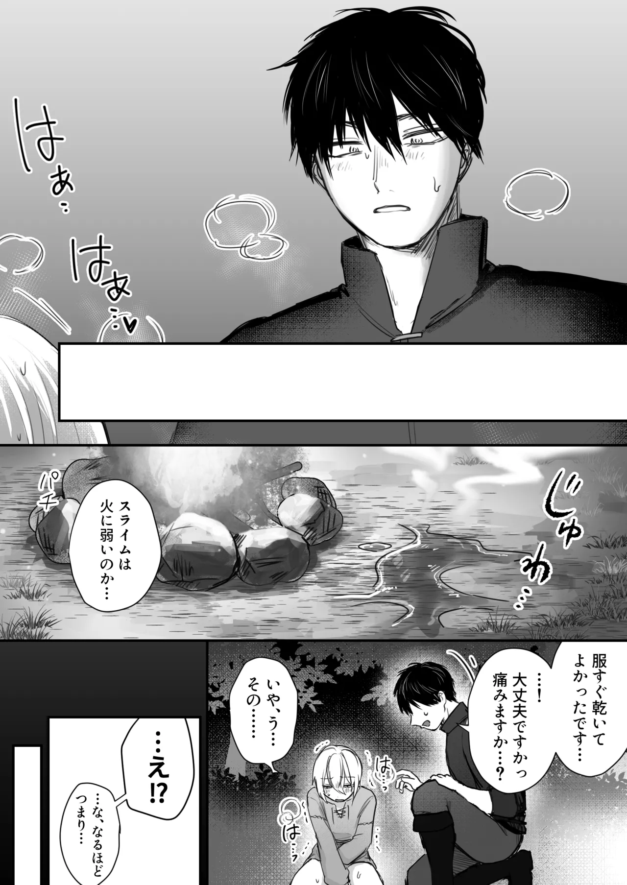 スライム出すの手伝ってもらったら気持ちよくなっちゃった話 Page.26