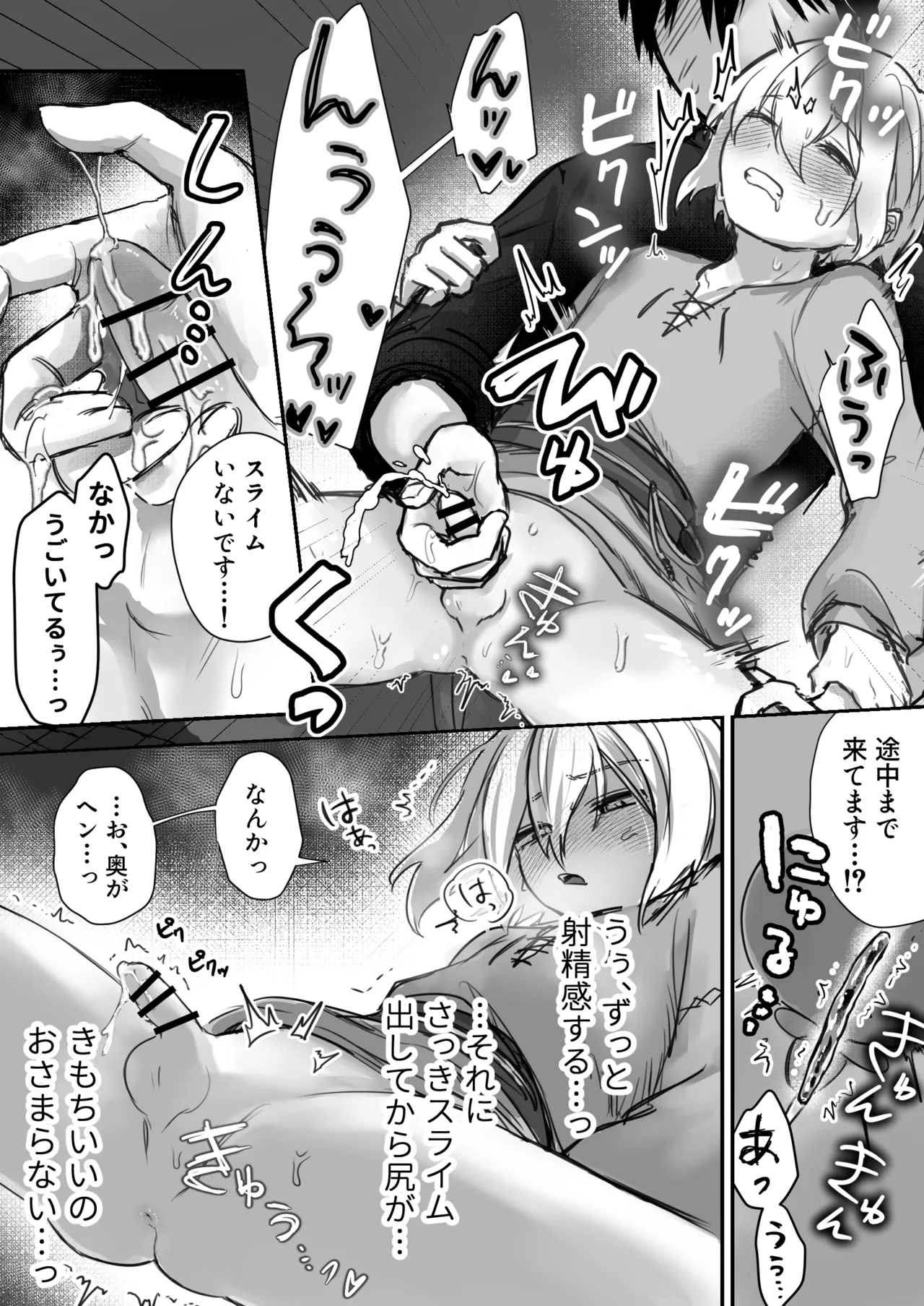 スライム出すの手伝ってもらったら気持ちよくなっちゃった話 Page.29