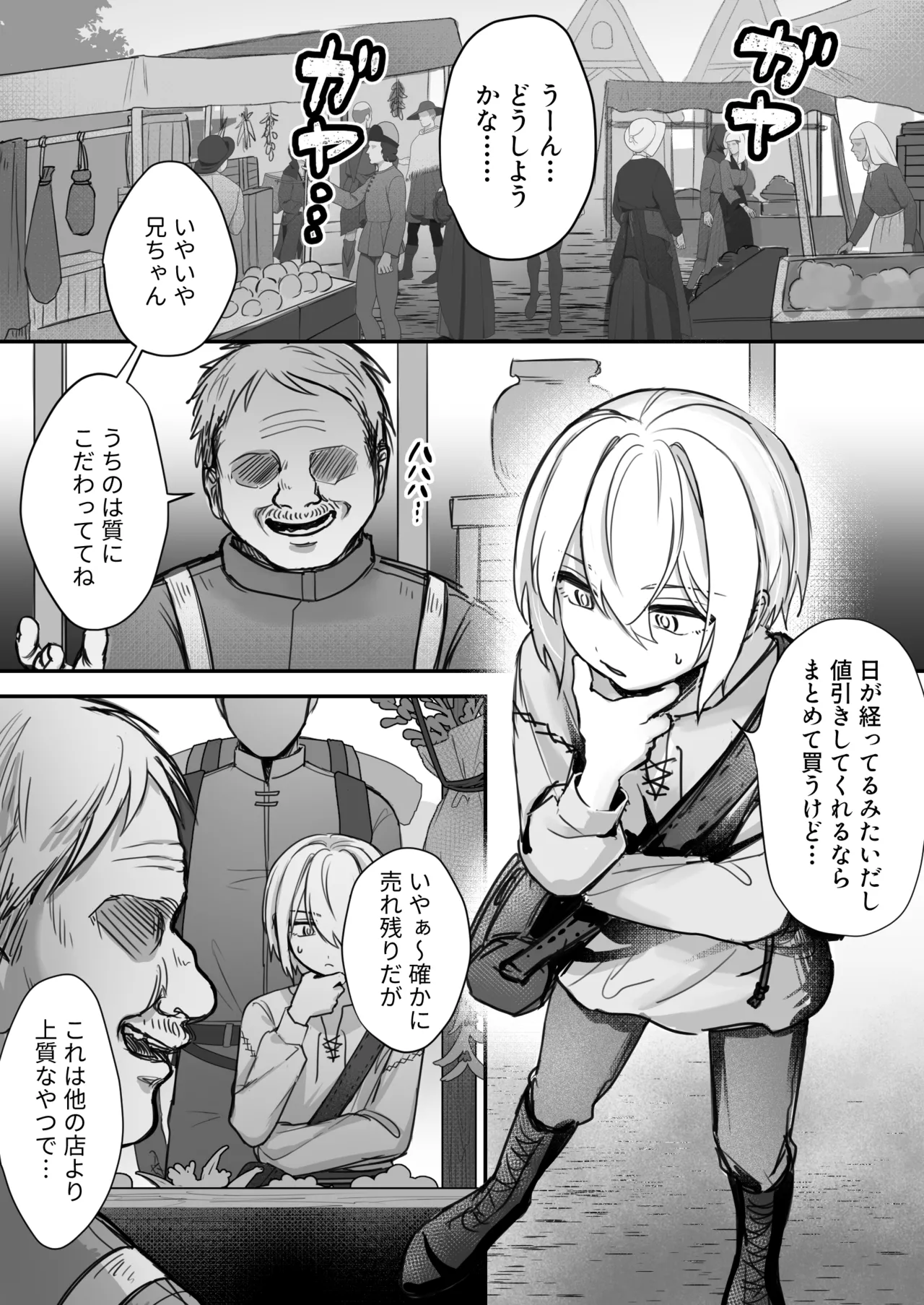 スライム出すの手伝ってもらったら気持ちよくなっちゃった話 Page.3