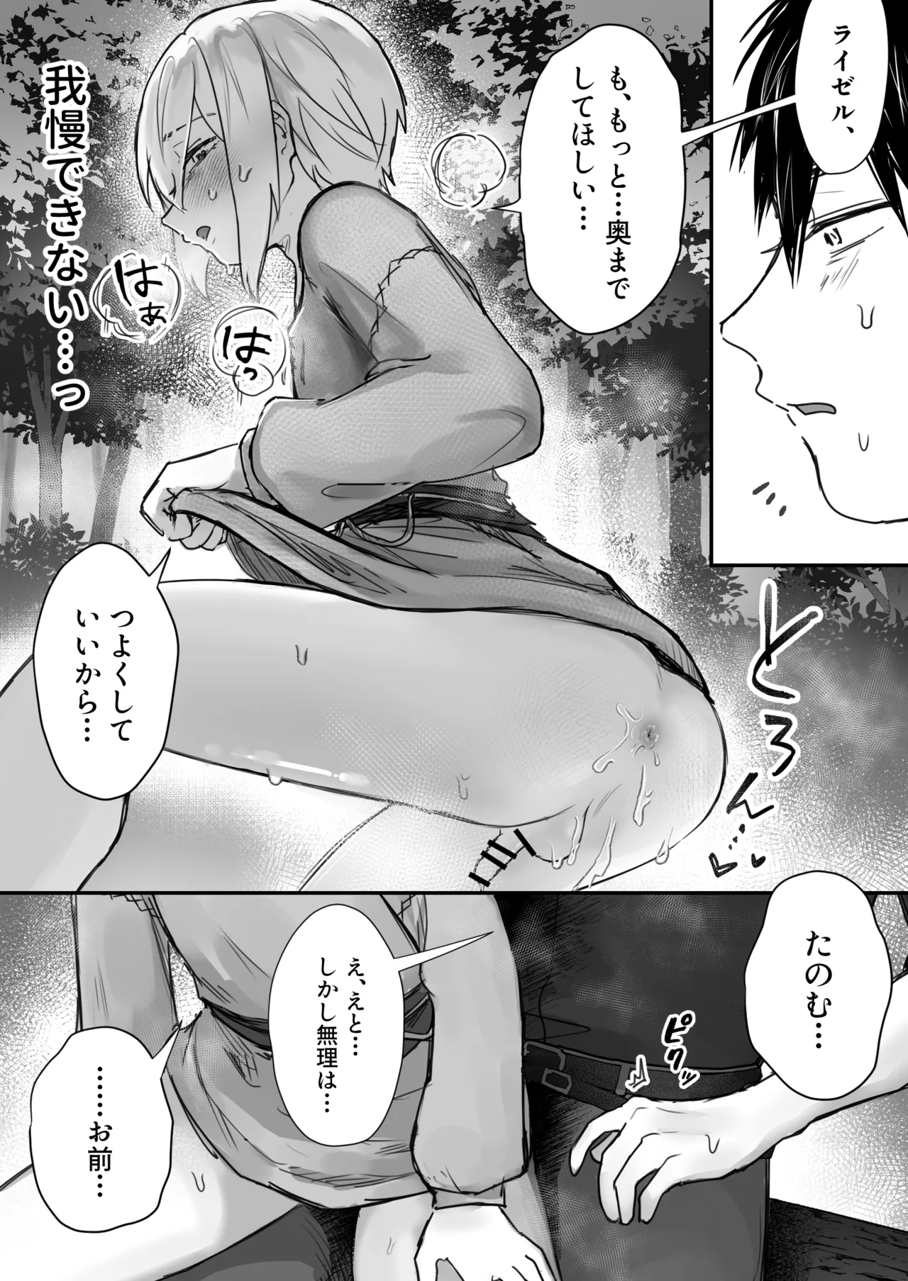スライム出すの手伝ってもらったら気持ちよくなっちゃった話 Page.32