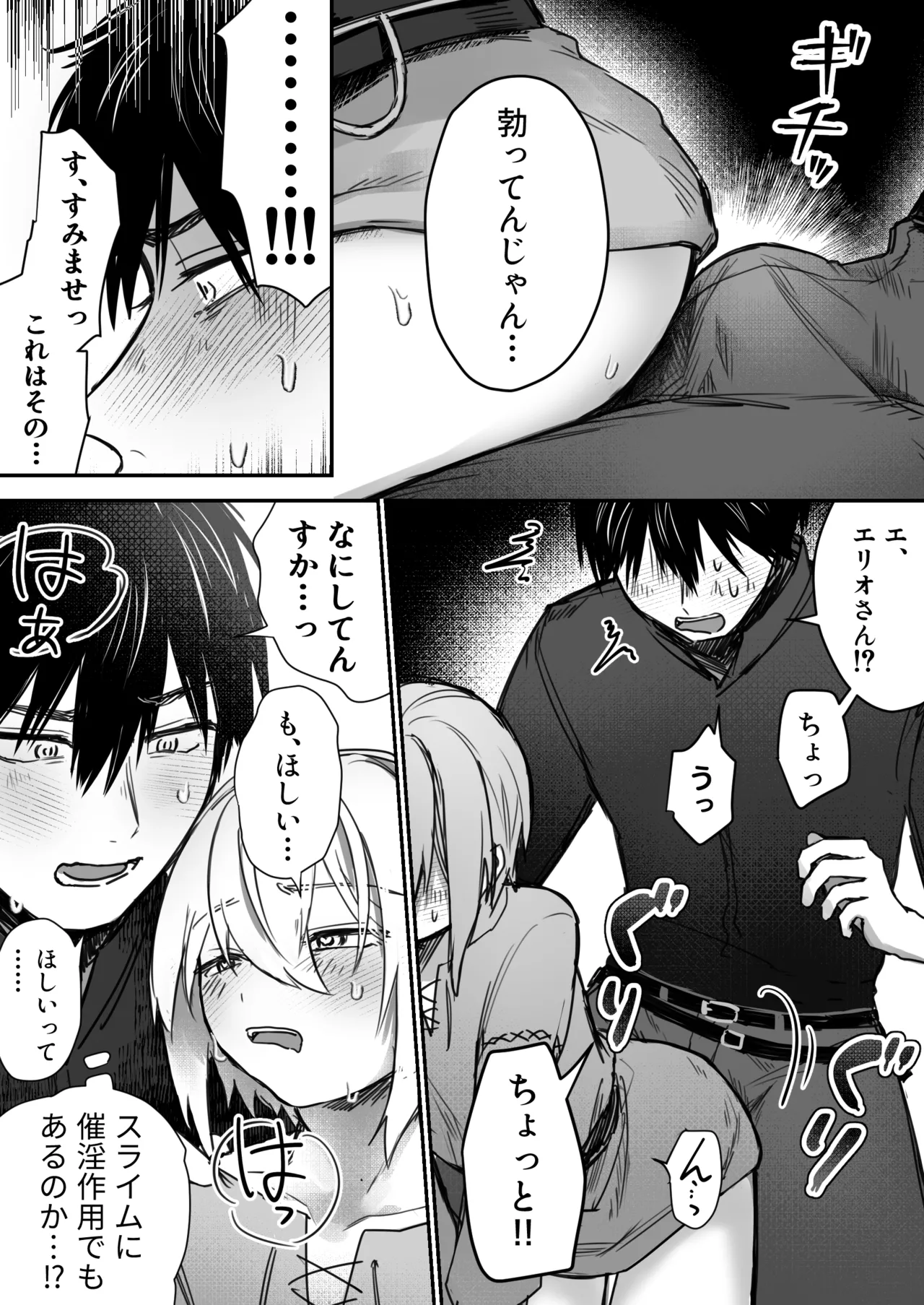 スライム出すの手伝ってもらったら気持ちよくなっちゃった話 Page.33
