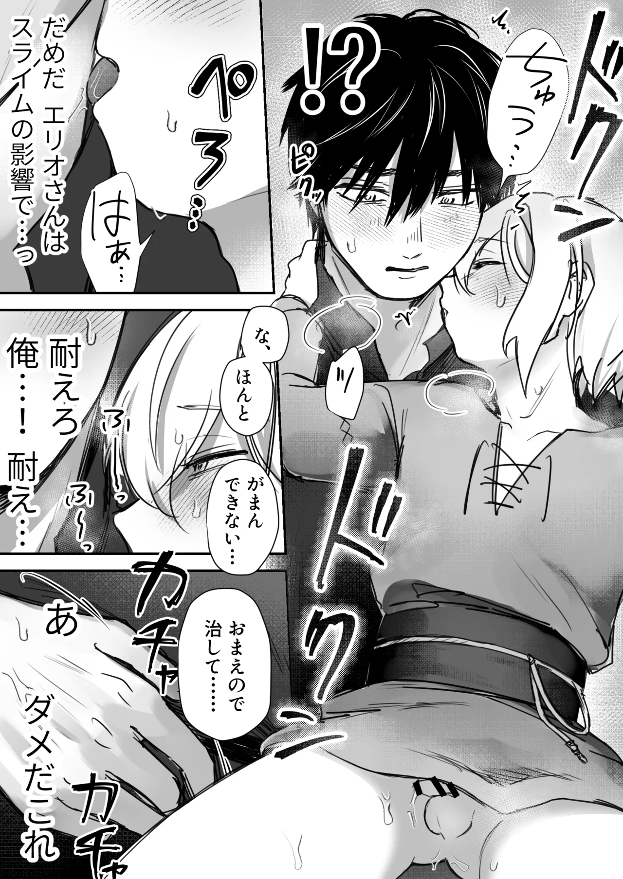 スライム出すの手伝ってもらったら気持ちよくなっちゃった話 Page.34