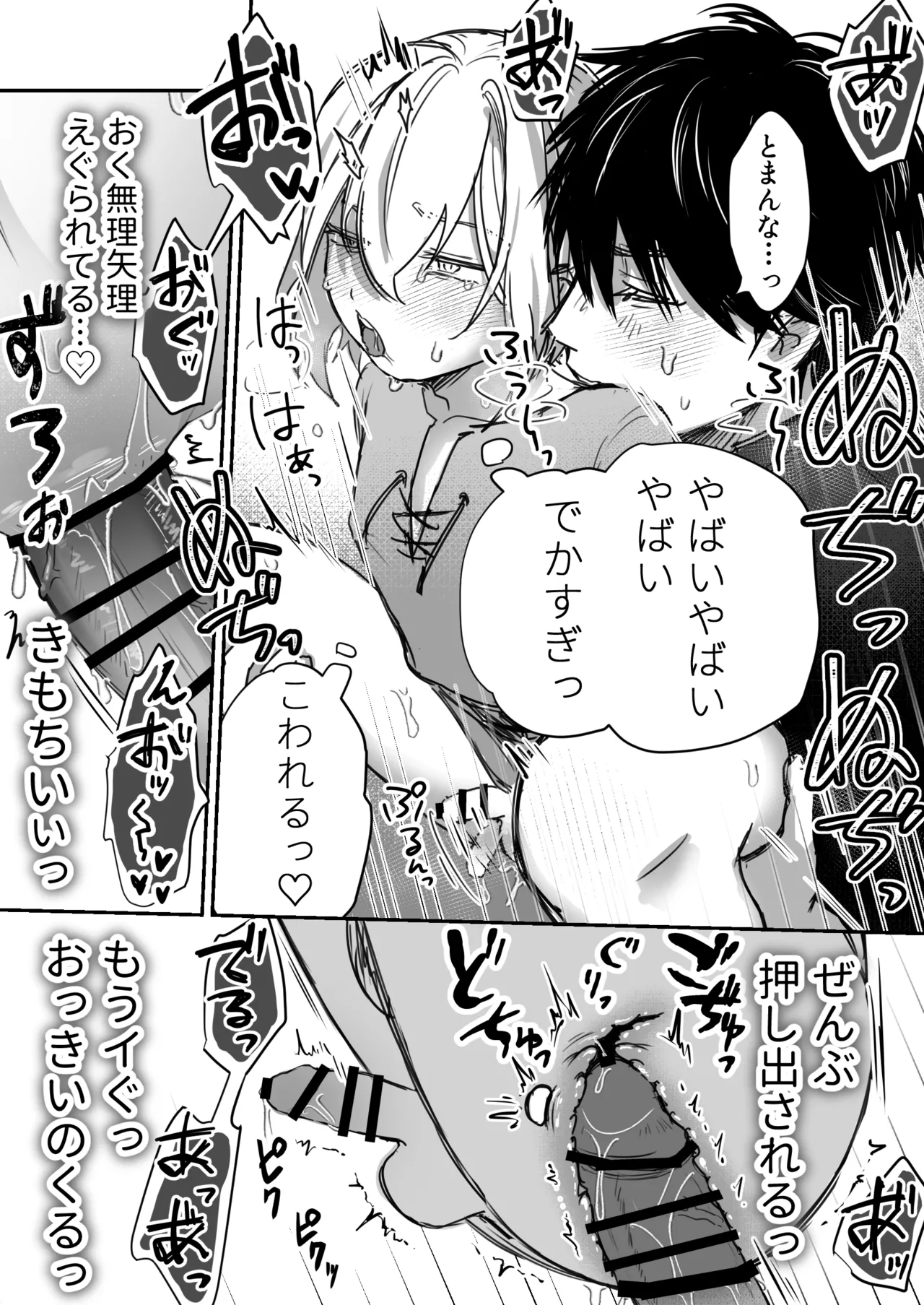スライム出すの手伝ってもらったら気持ちよくなっちゃった話 Page.38
