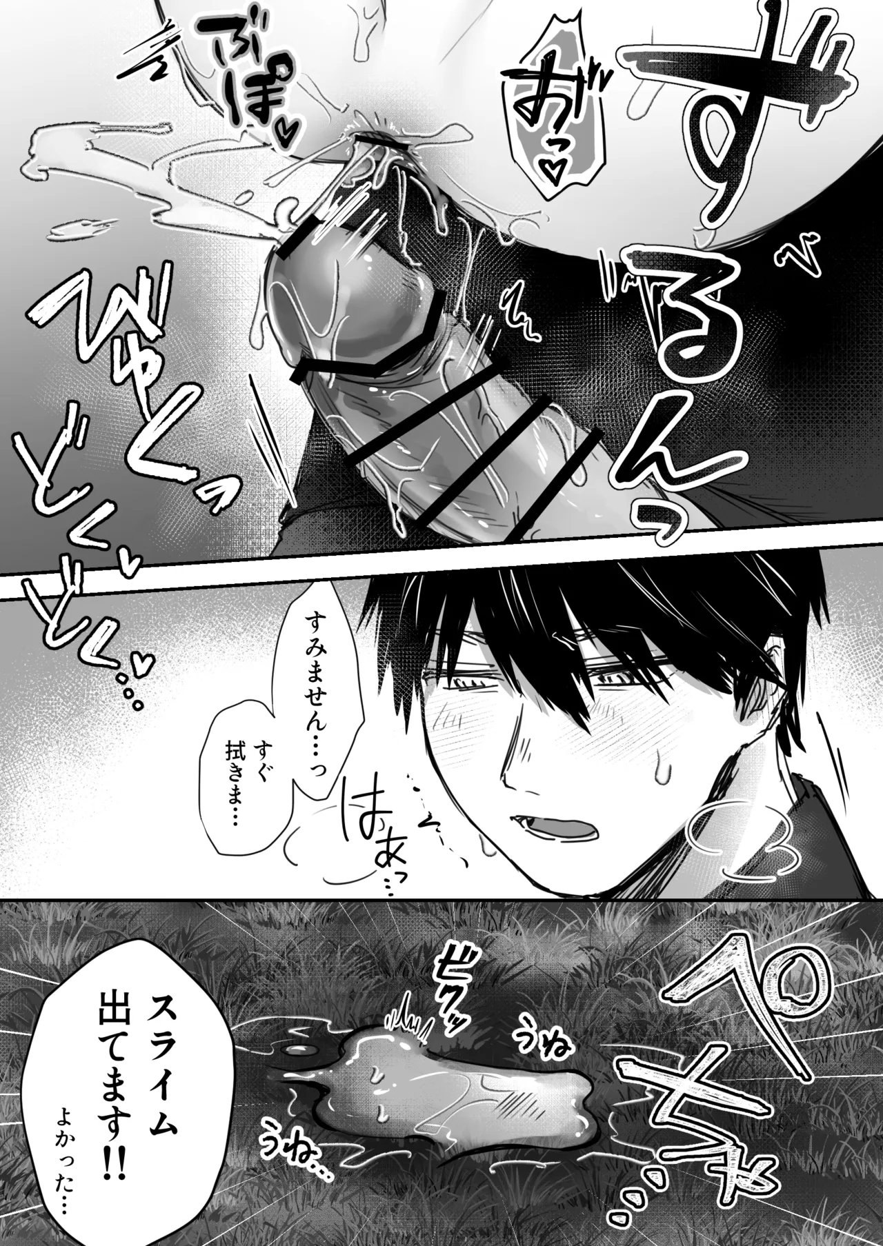 スライム出すの手伝ってもらったら気持ちよくなっちゃった話 Page.40