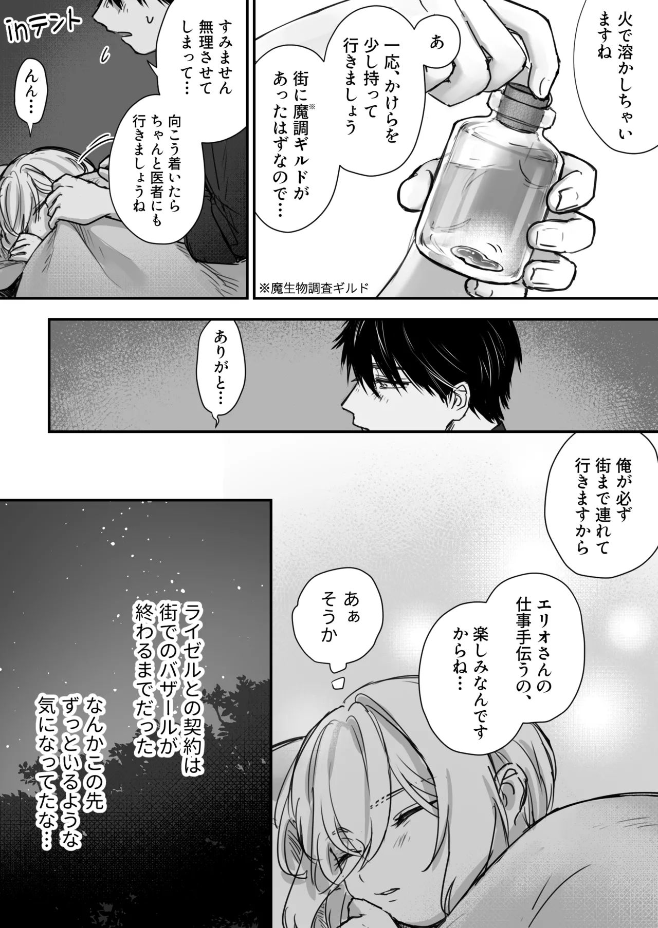 スライム出すの手伝ってもらったら気持ちよくなっちゃった話 Page.41