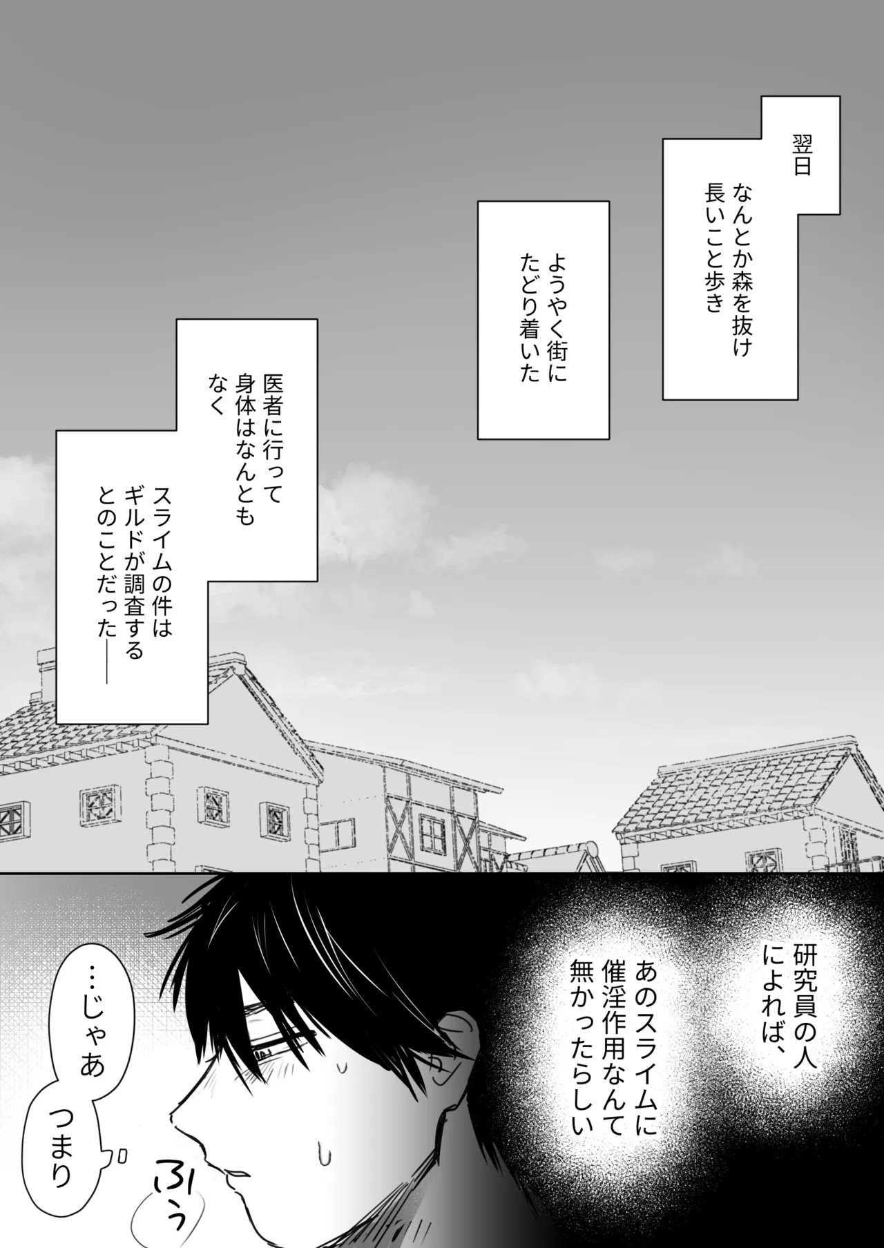 スライム出すの手伝ってもらったら気持ちよくなっちゃった話 Page.42