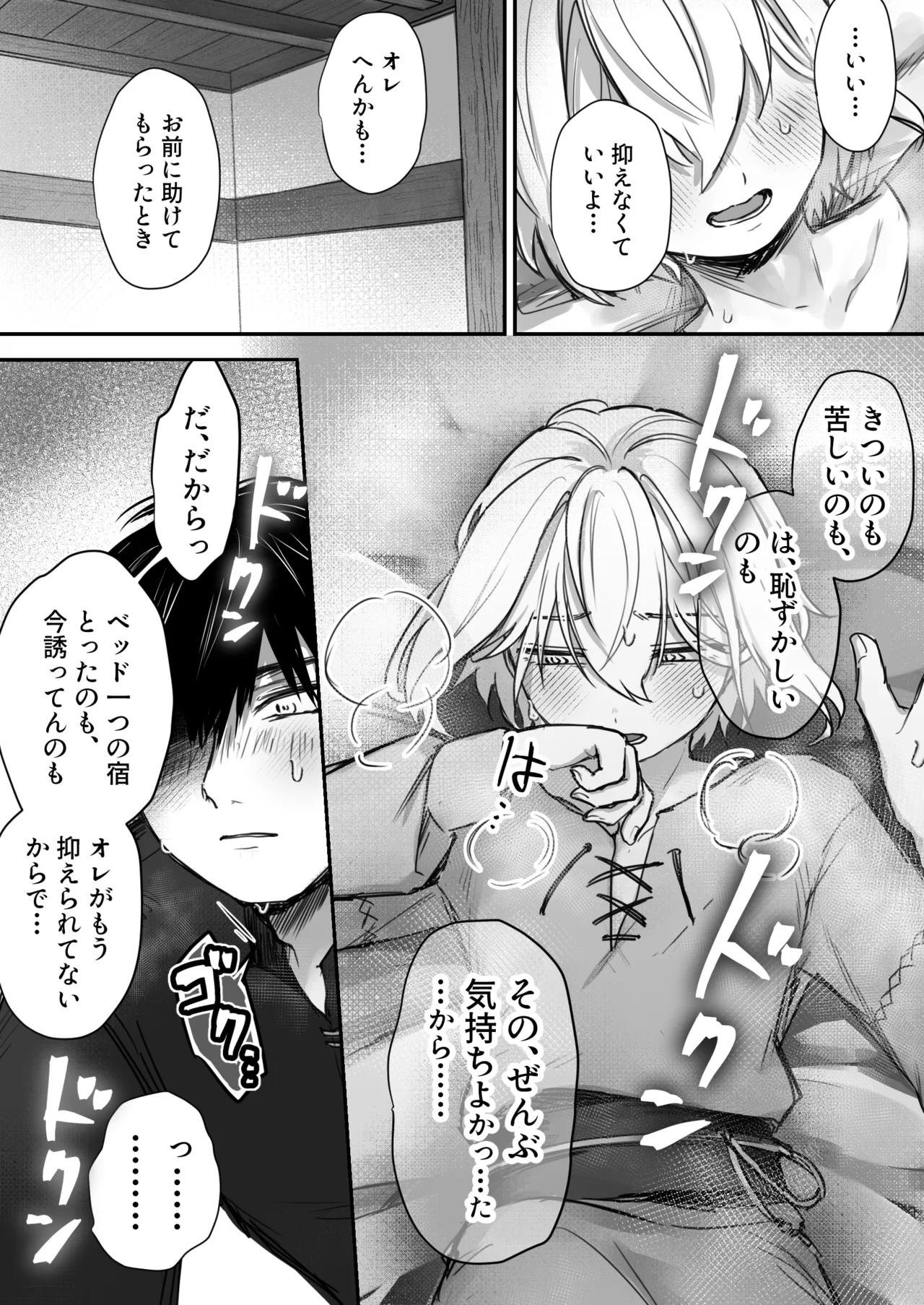 スライム出すの手伝ってもらったら気持ちよくなっちゃった話 Page.45