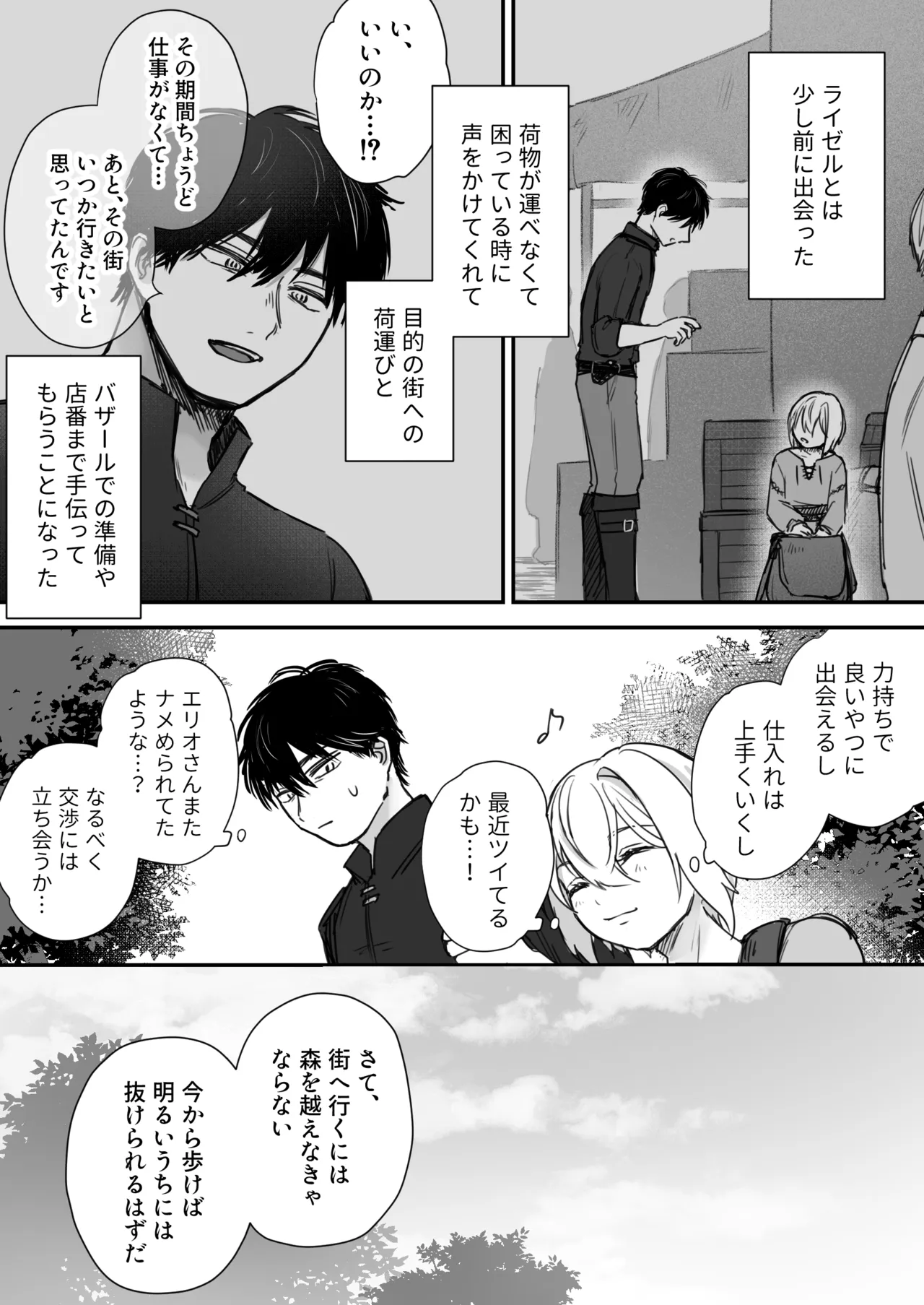 スライム出すの手伝ってもらったら気持ちよくなっちゃった話 Page.5