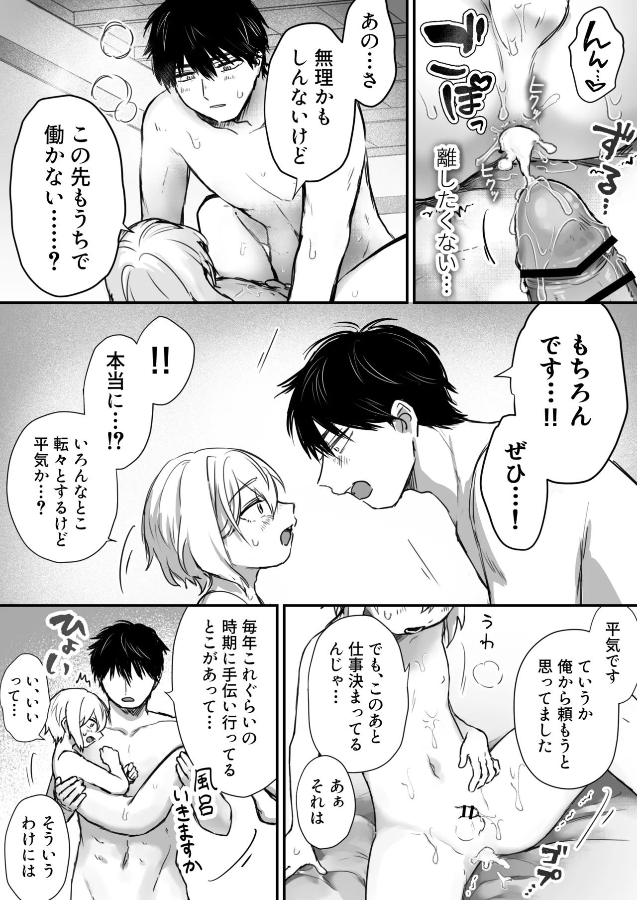 スライム出すの手伝ってもらったら気持ちよくなっちゃった話 Page.53