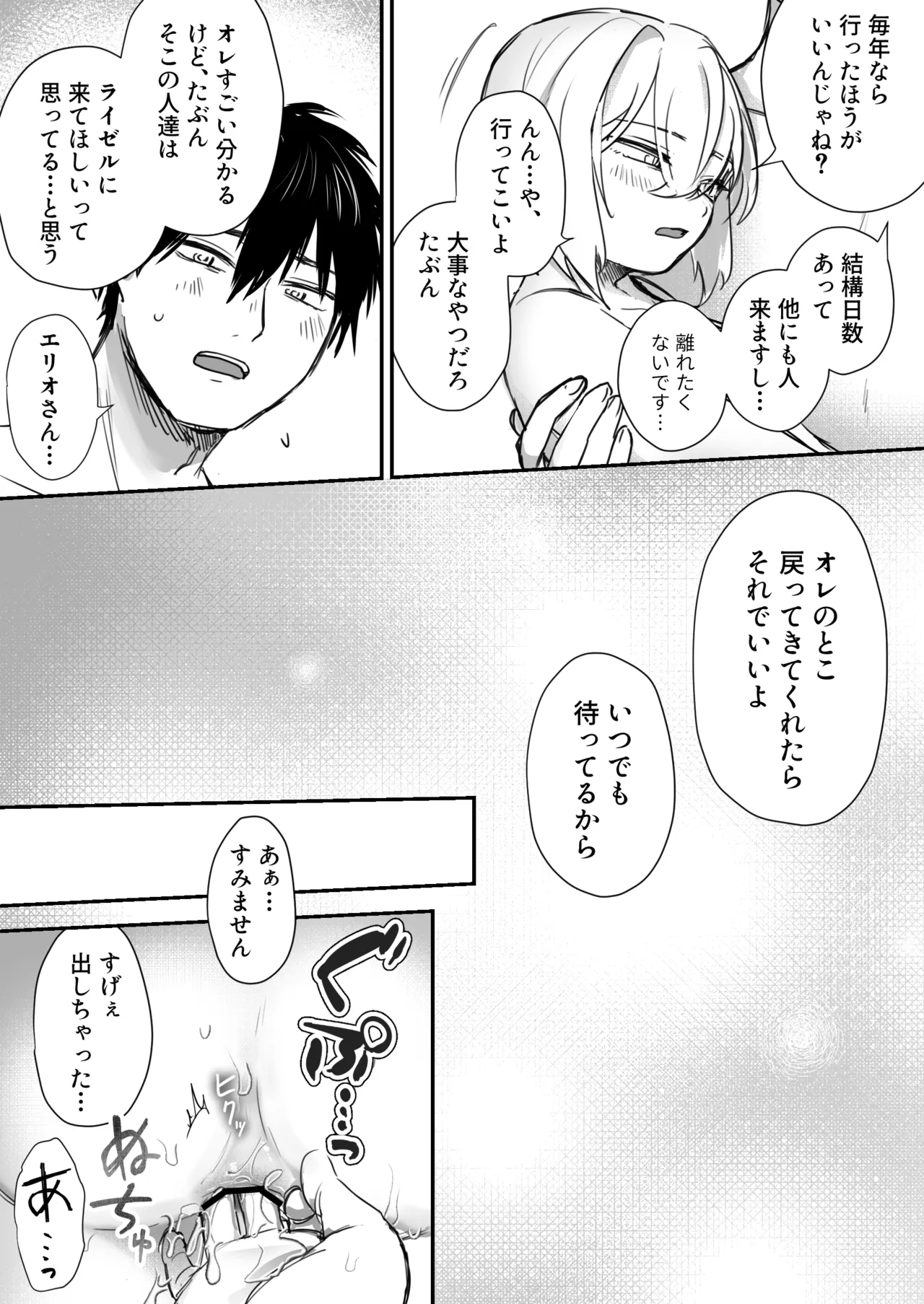 スライム出すの手伝ってもらったら気持ちよくなっちゃった話 Page.54