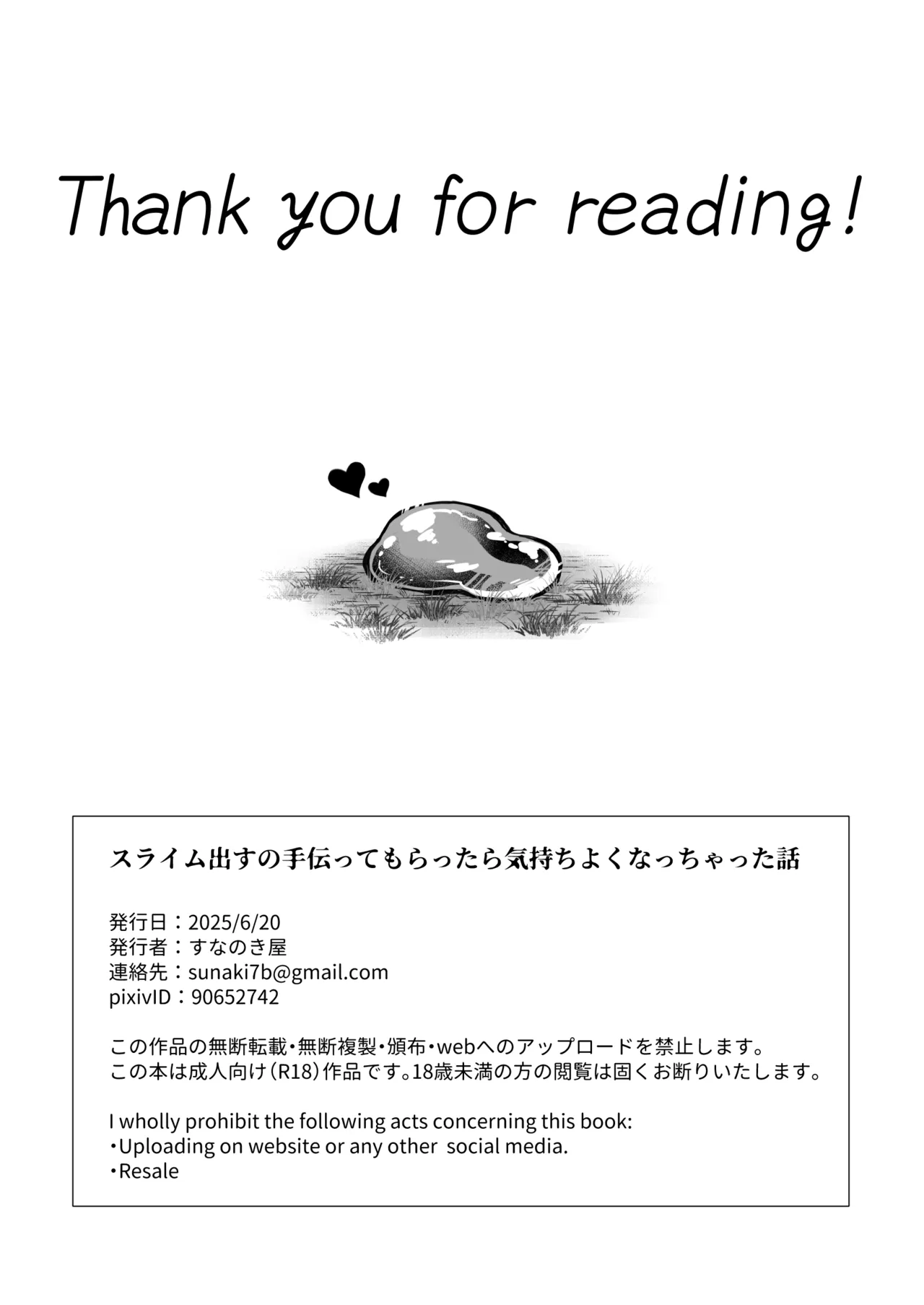 スライム出すの手伝ってもらったら気持ちよくなっちゃった話 Page.56