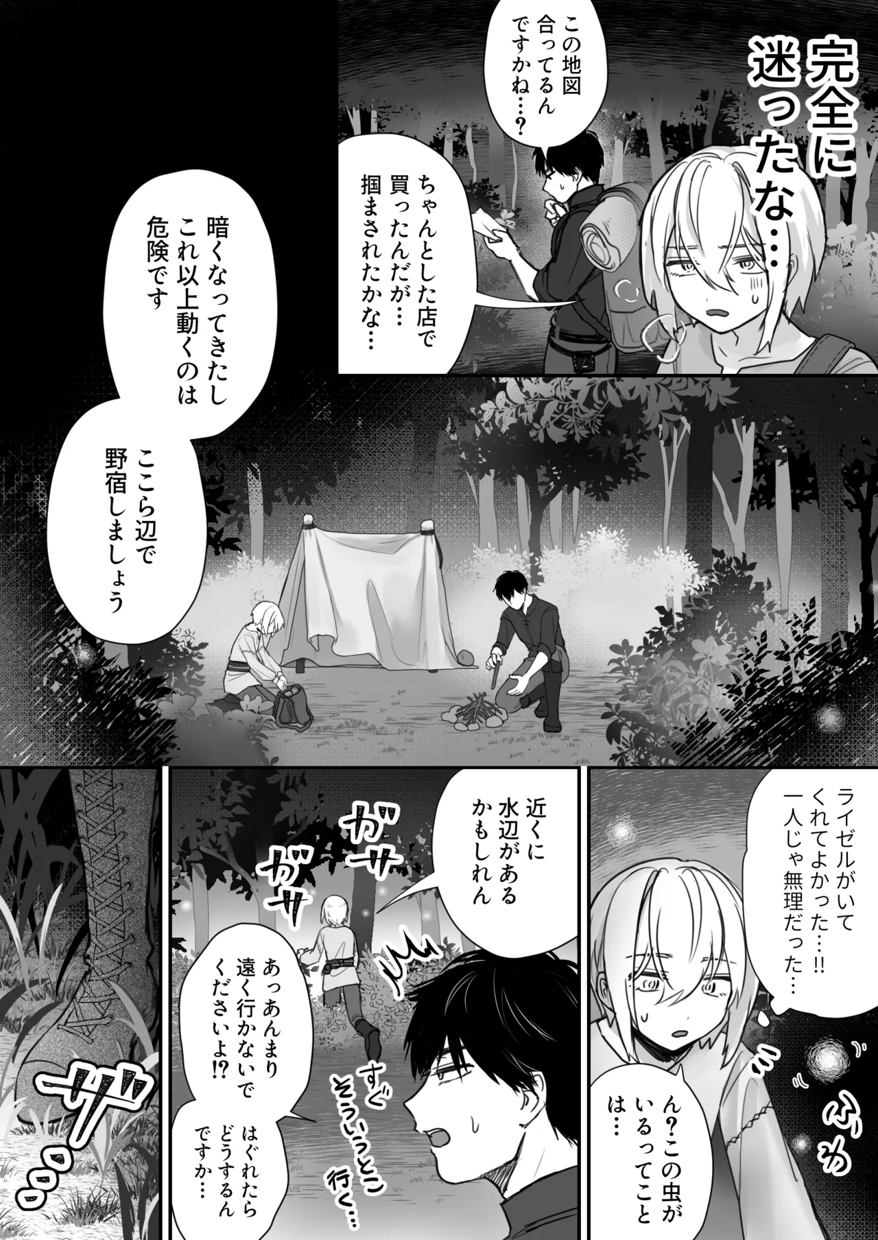 スライム出すの手伝ってもらったら気持ちよくなっちゃった話 Page.6