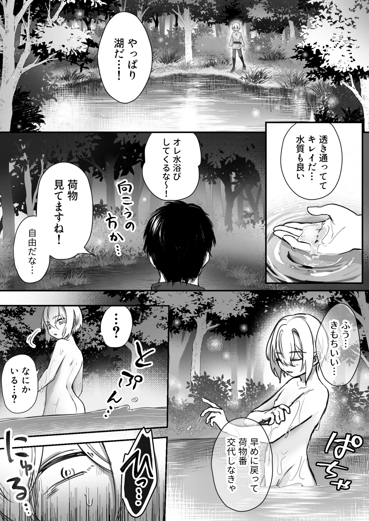 スライム出すの手伝ってもらったら気持ちよくなっちゃった話 Page.7