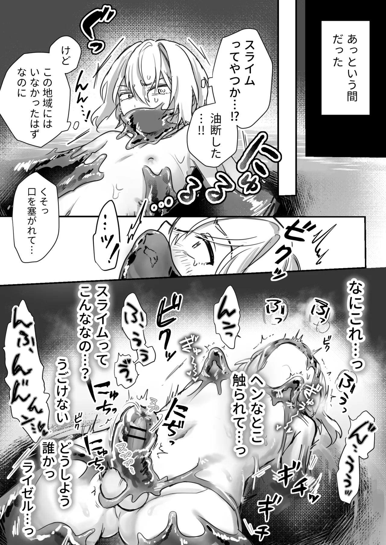 スライム出すの手伝ってもらったら気持ちよくなっちゃった話 Page.8