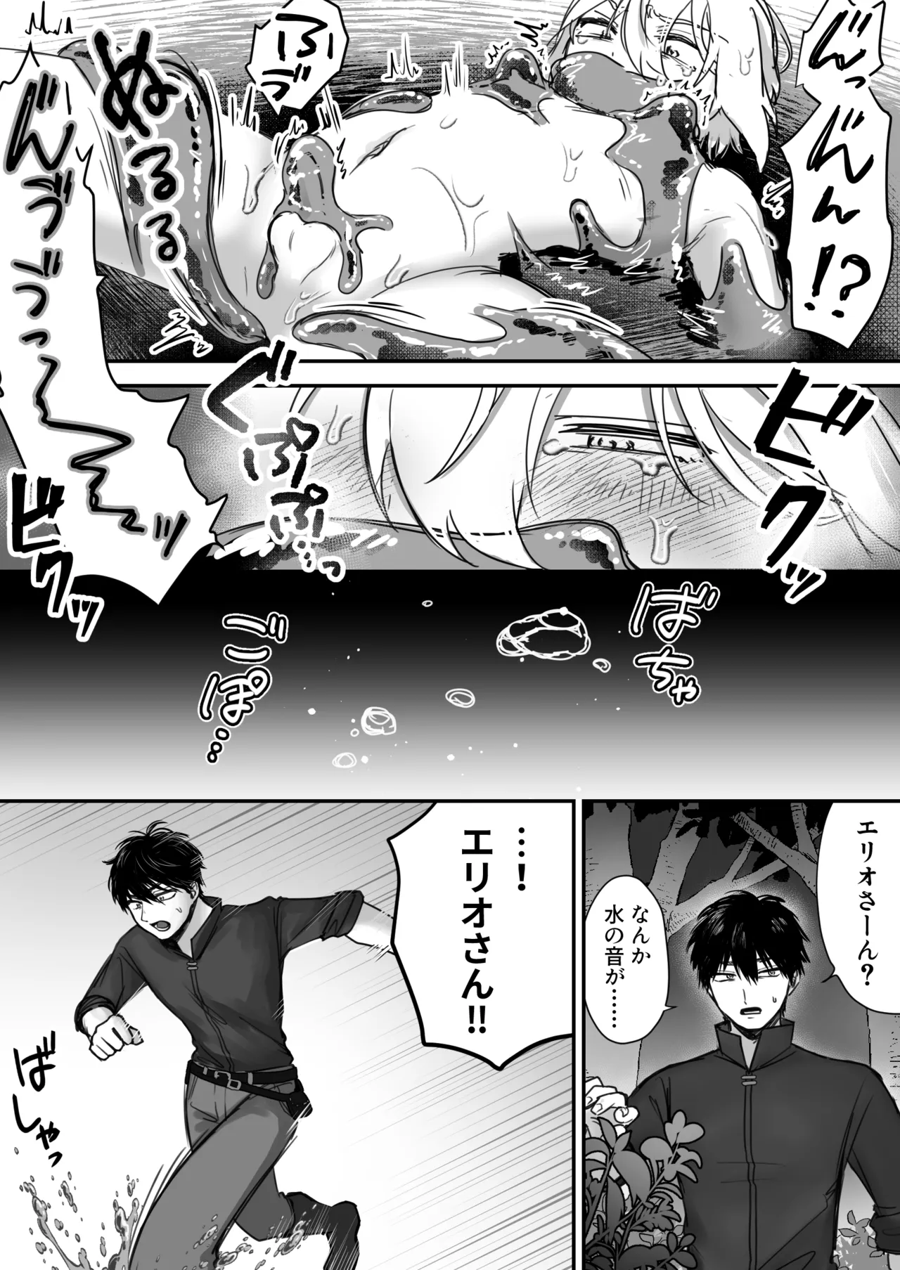 スライム出すの手伝ってもらったら気持ちよくなっちゃった話 Page.9