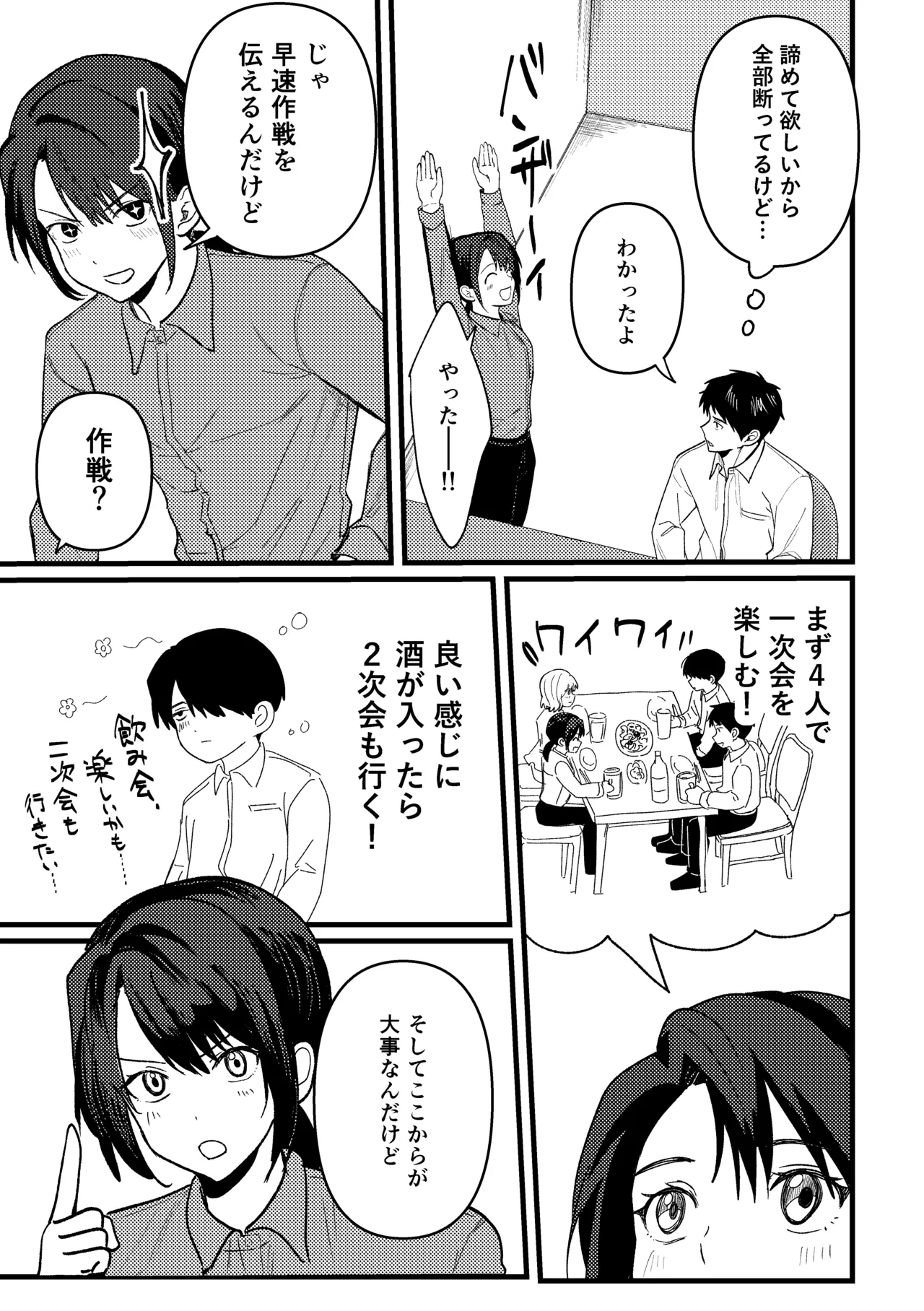 恋情混線 Page.10