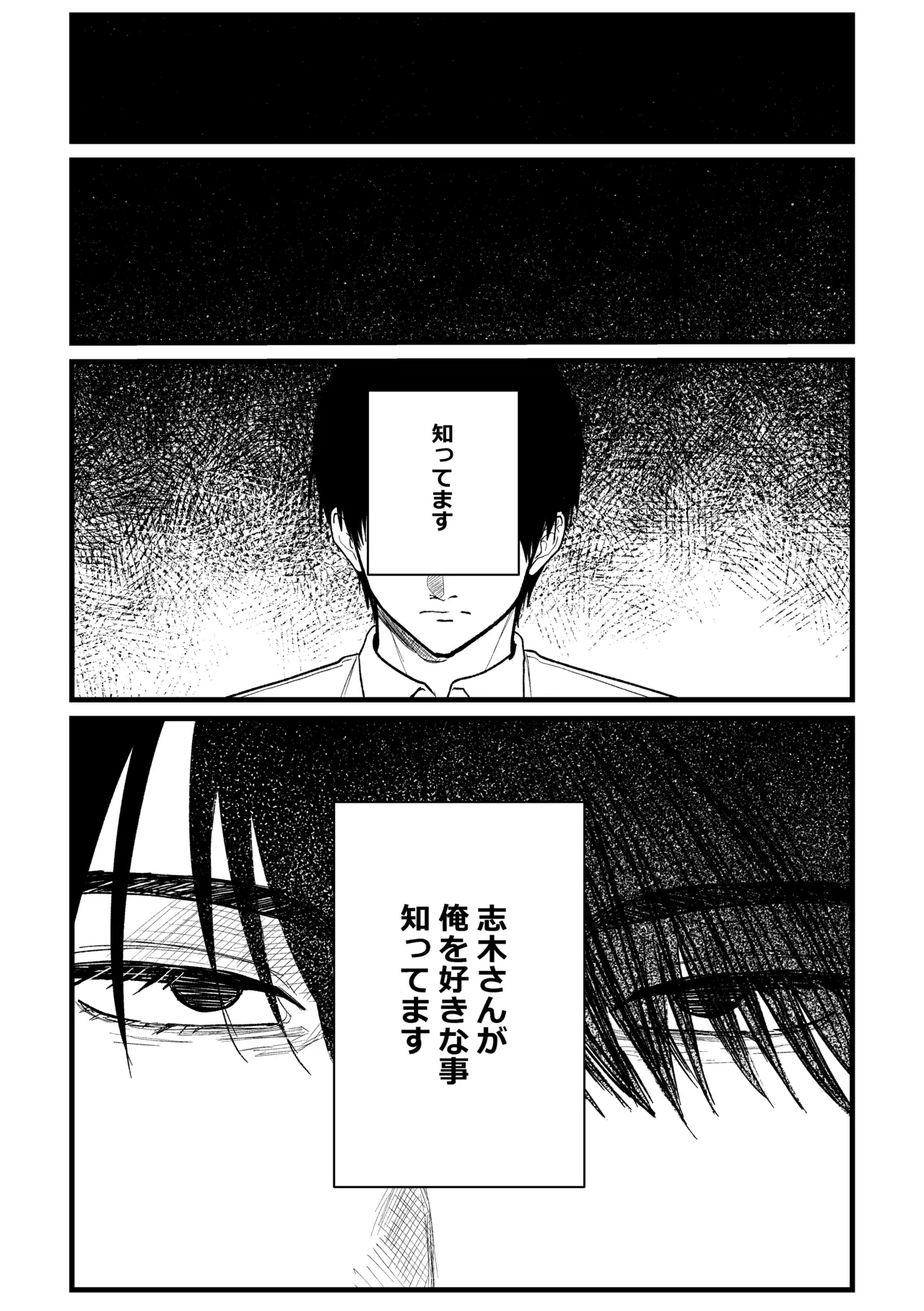 恋情混線 Page.100