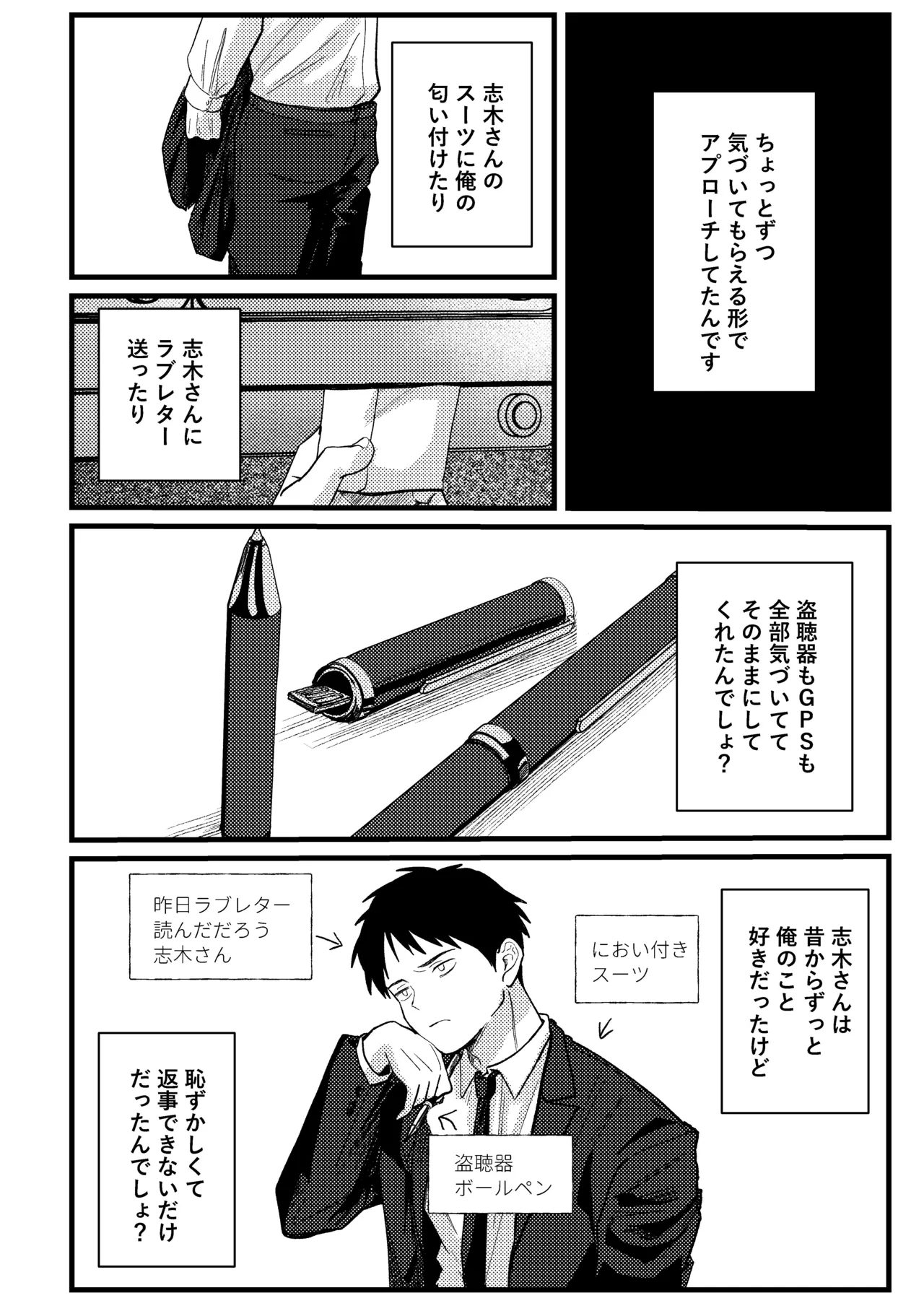 恋情混線 Page.101