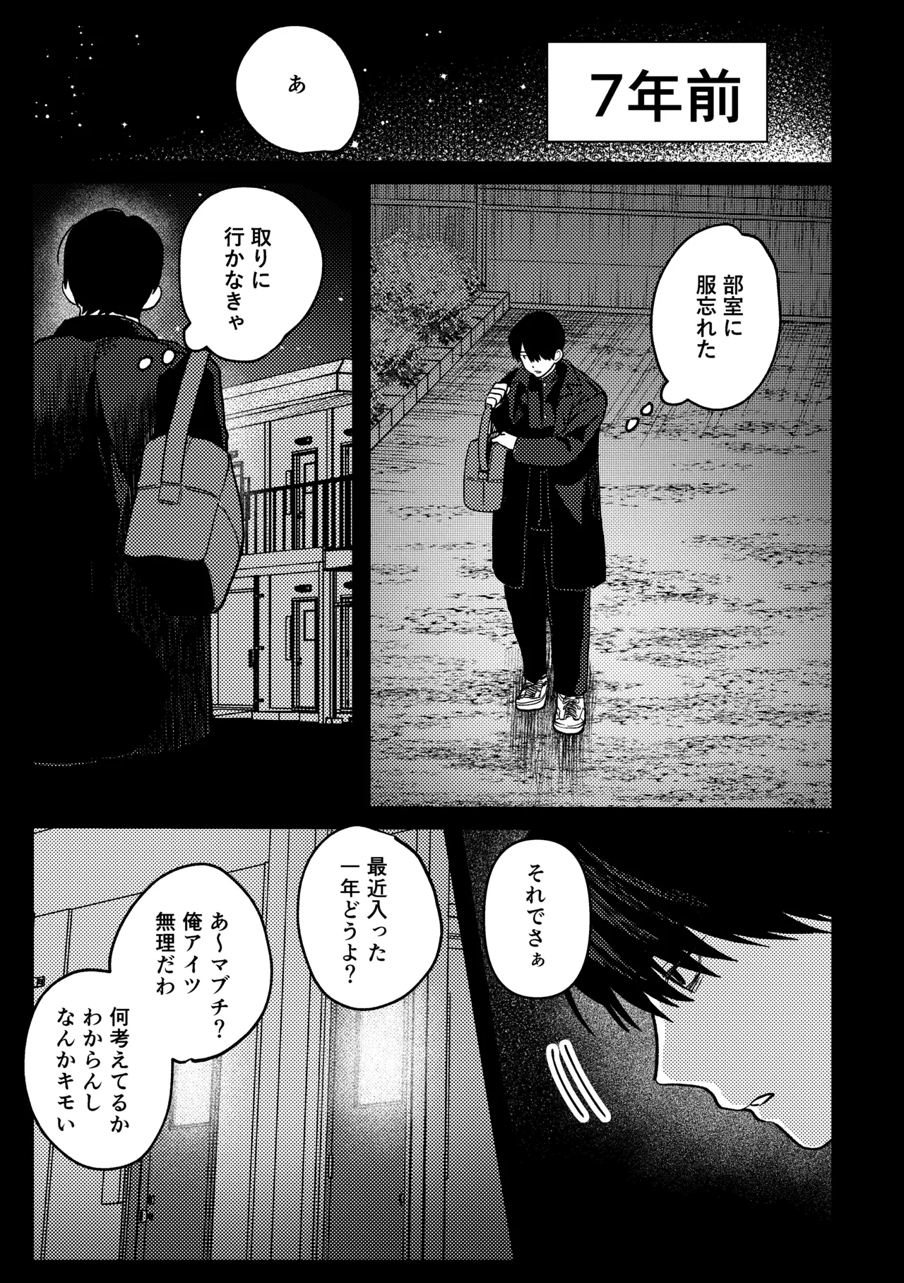 恋情混線 Page.102