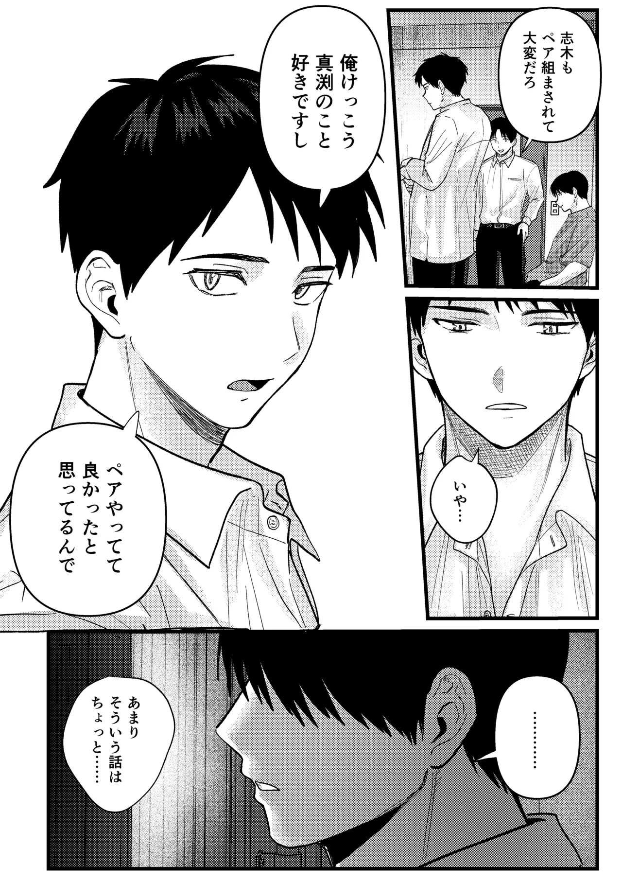 恋情混線 Page.103