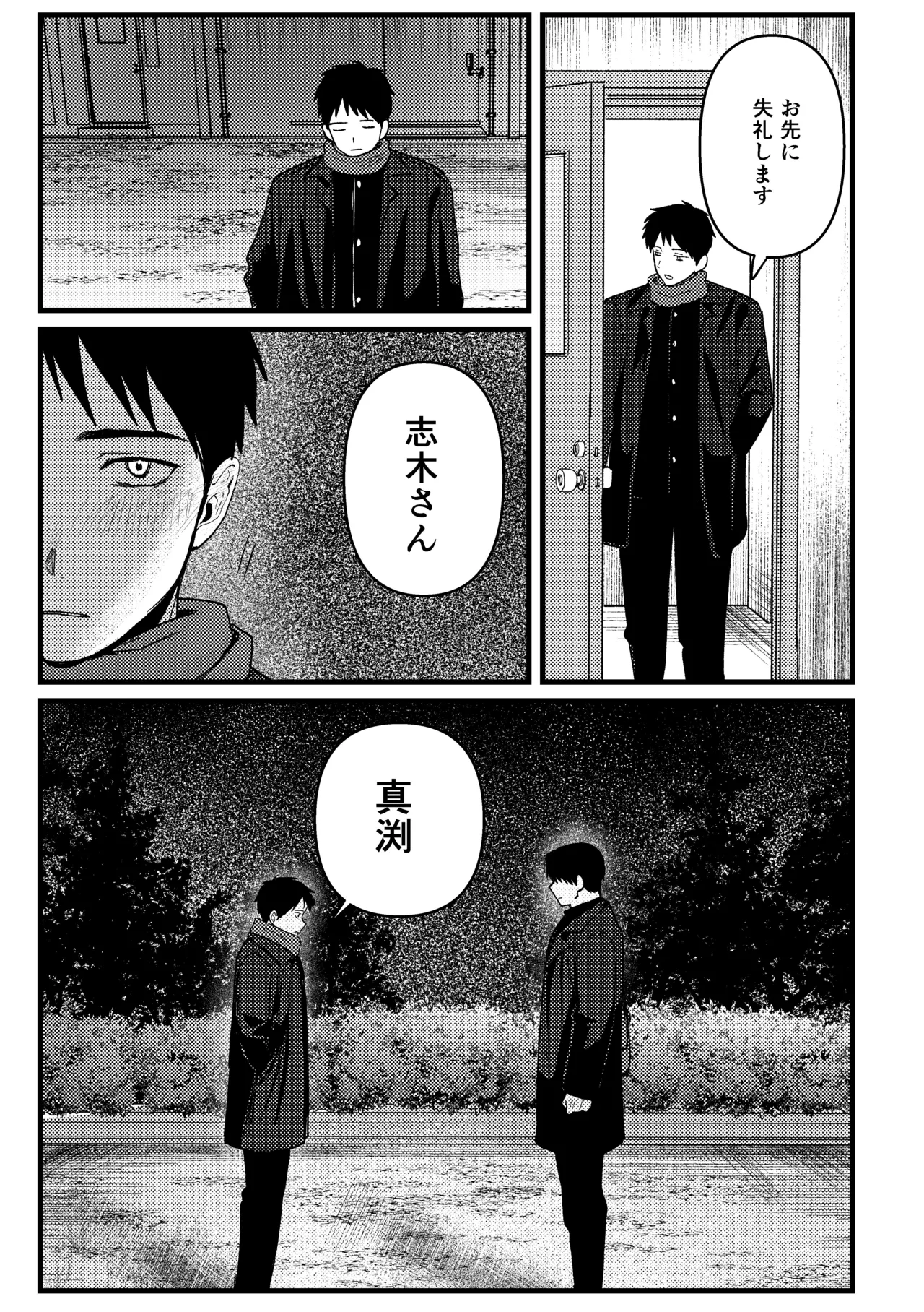 恋情混線 Page.104