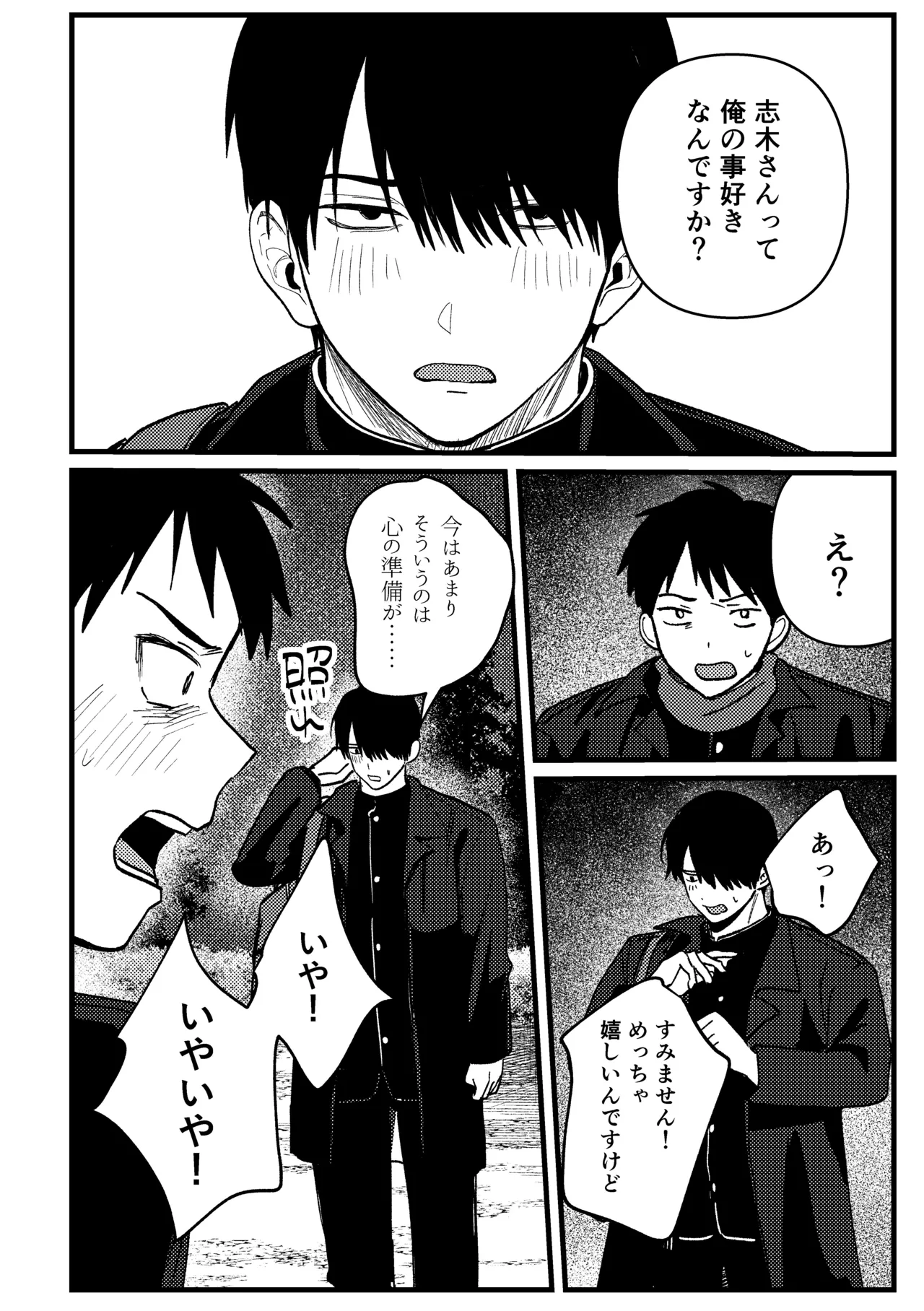 恋情混線 Page.105