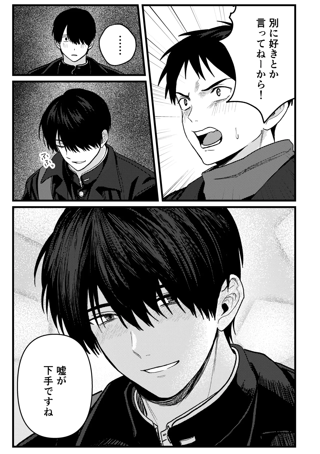 恋情混線 Page.106