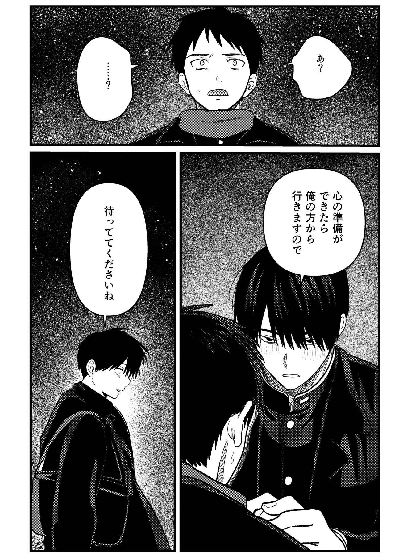 恋情混線 Page.107