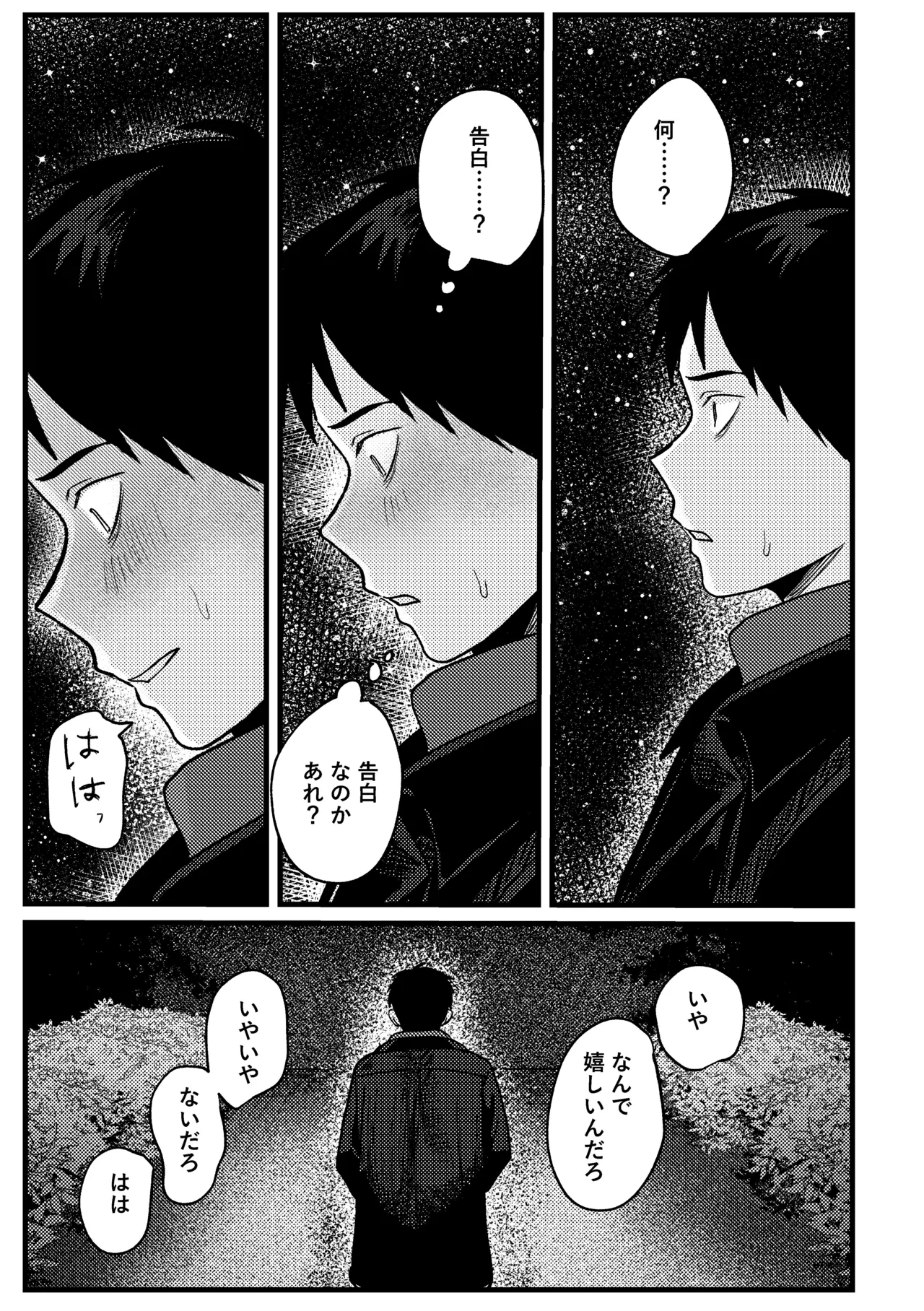 恋情混線 Page.108