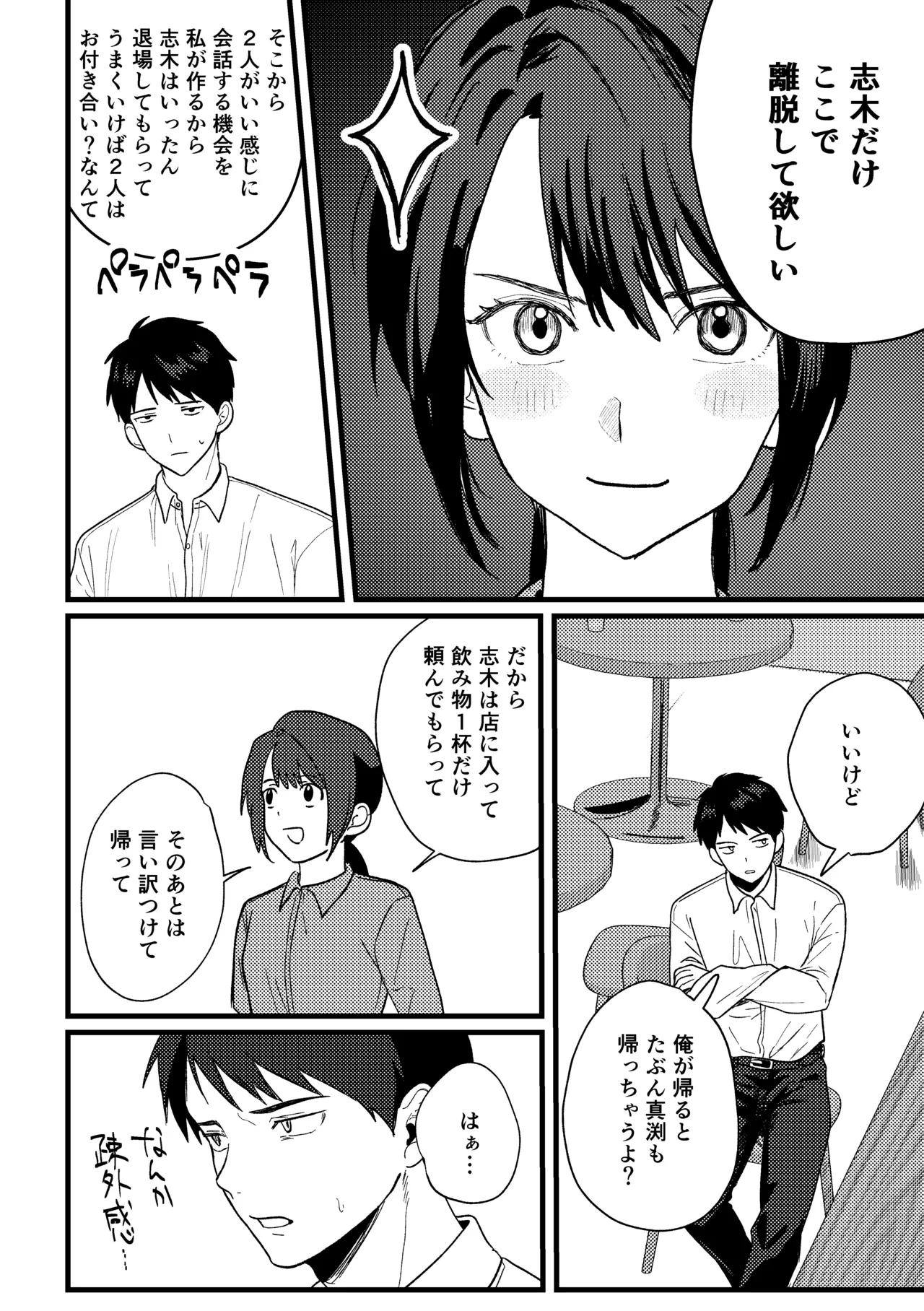 恋情混線 Page.11