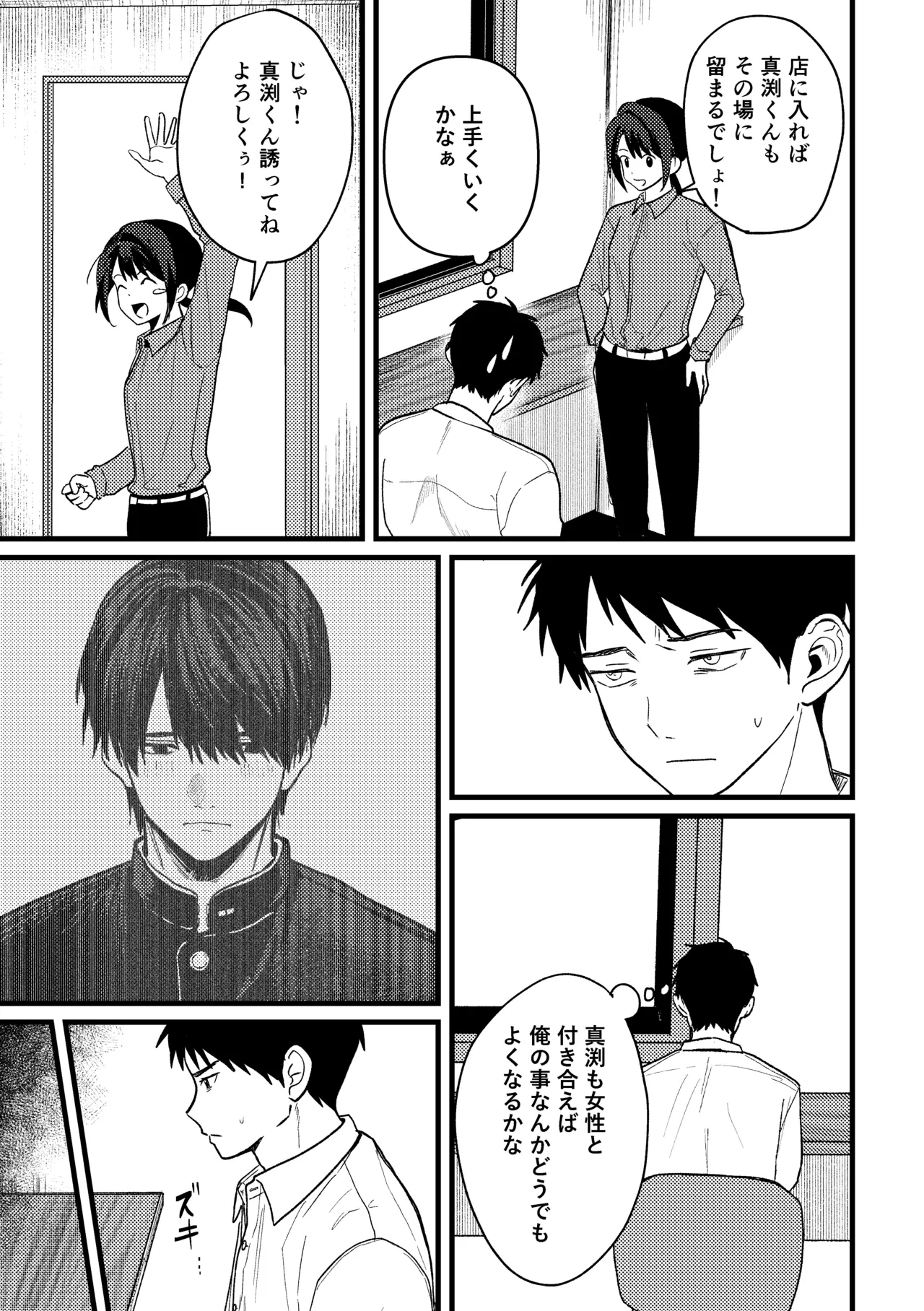 恋情混線 Page.12