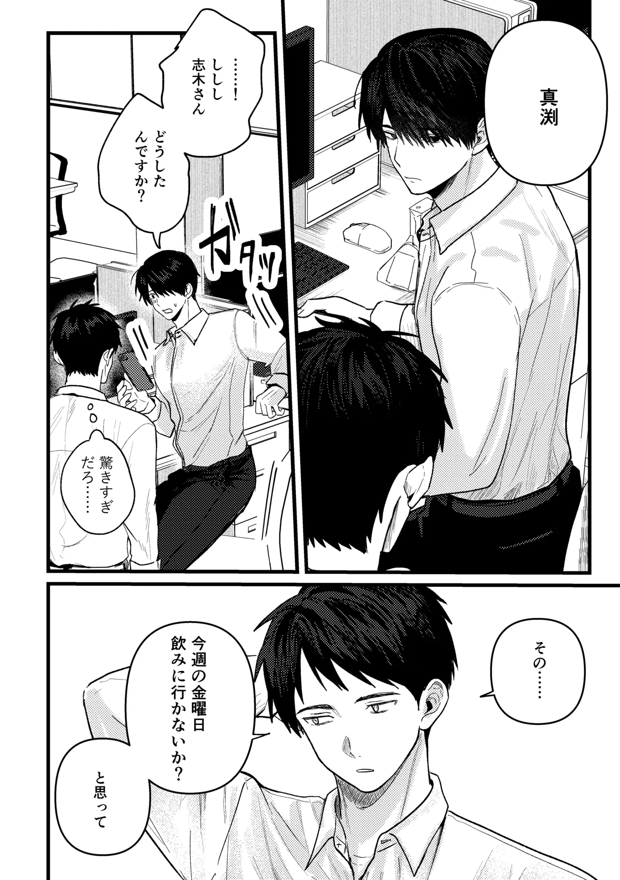 恋情混線 Page.13