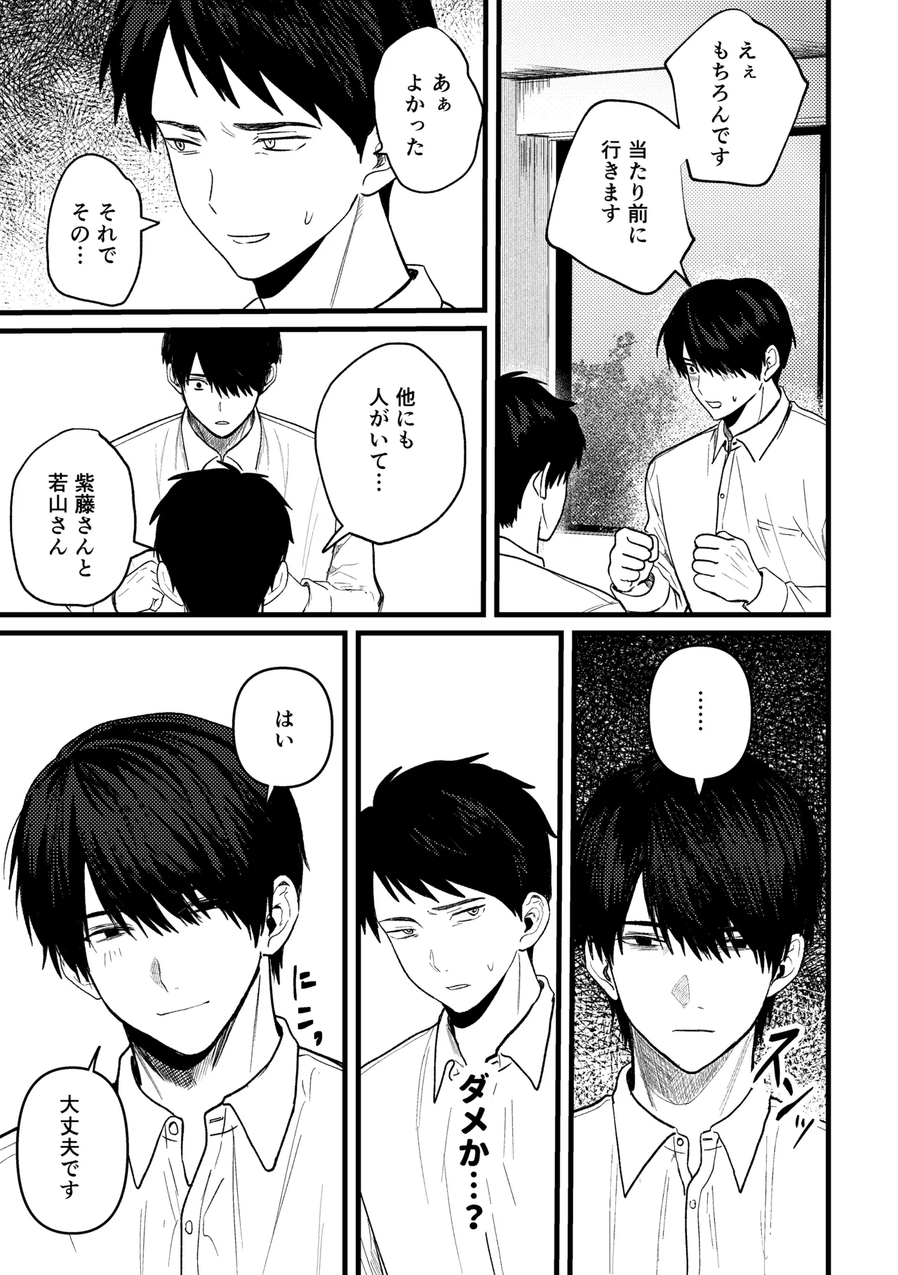 恋情混線 Page.14