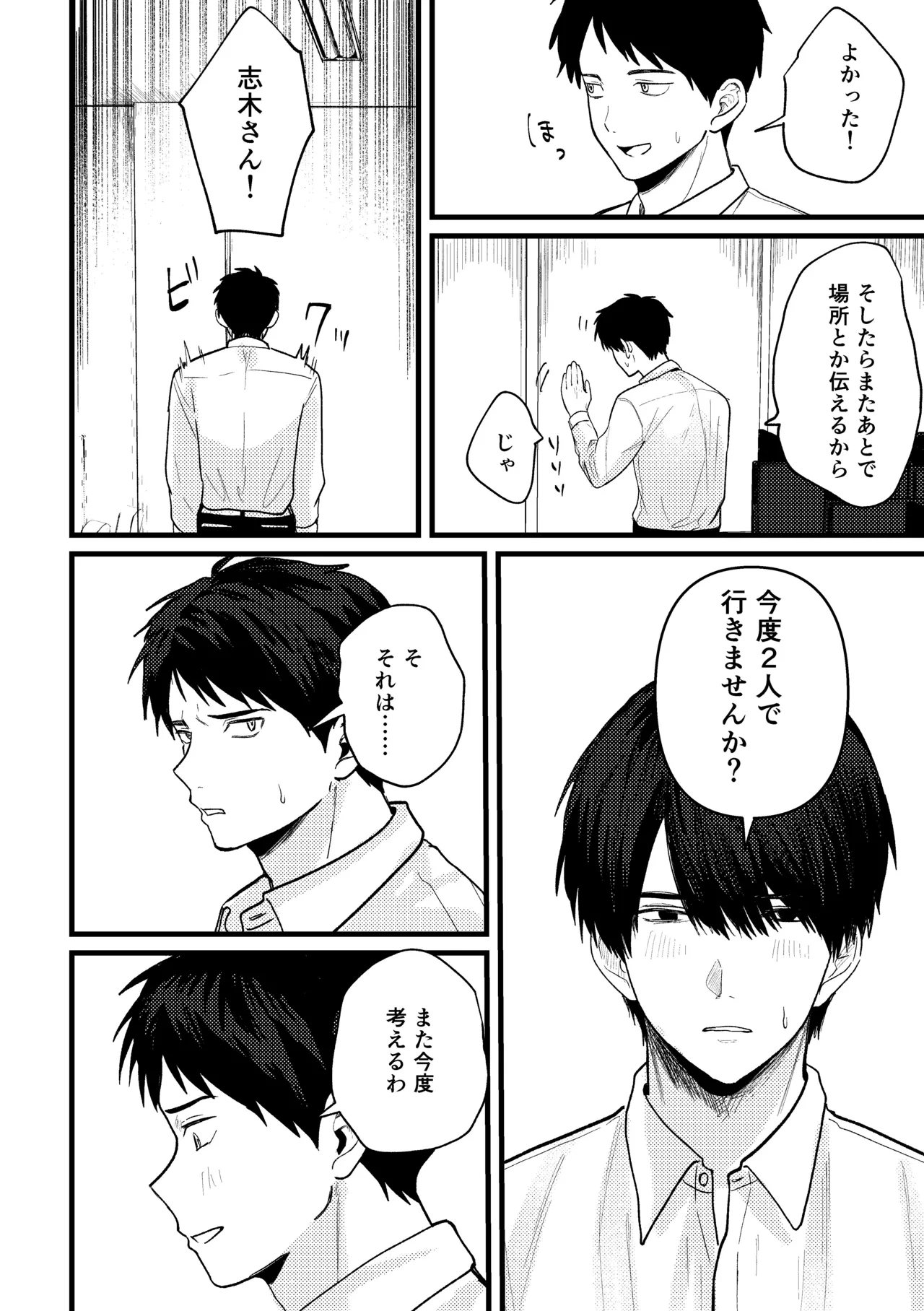 恋情混線 Page.15