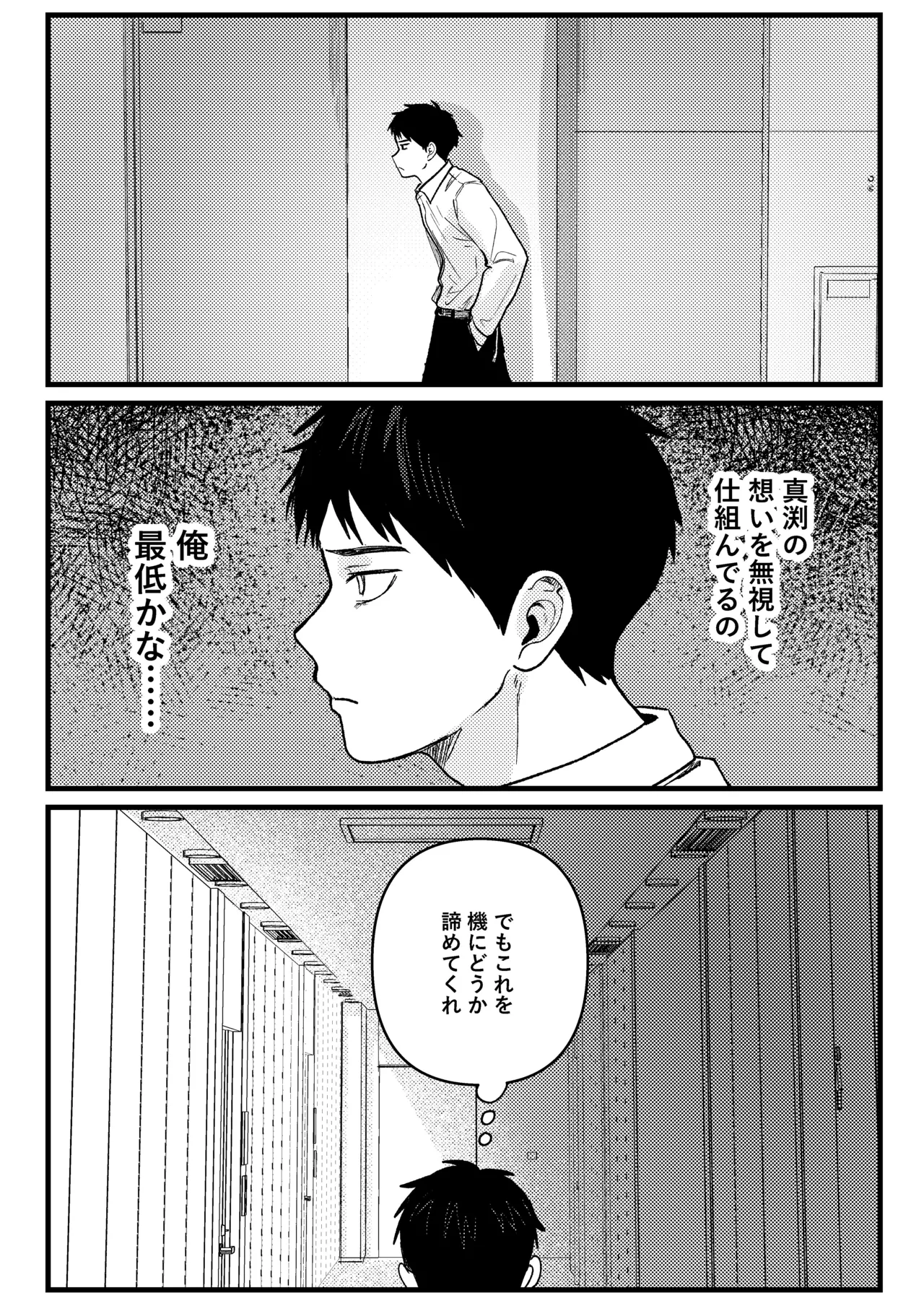 恋情混線 Page.16