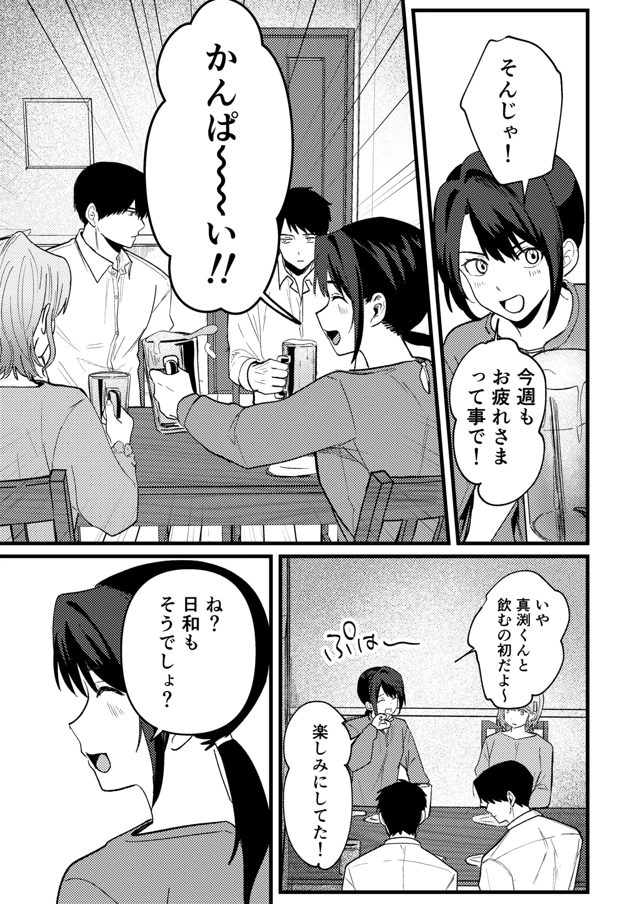 恋情混線 Page.18