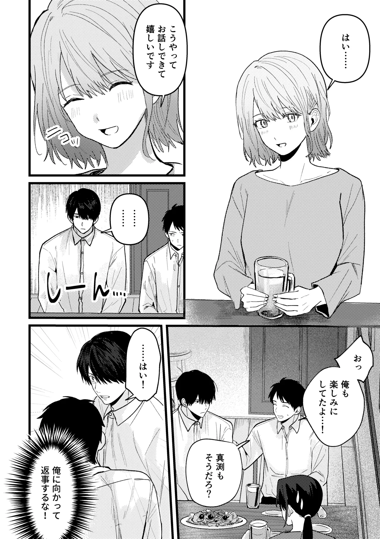 恋情混線 Page.19