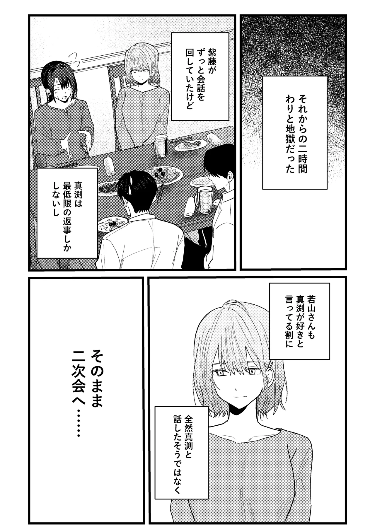 恋情混線 Page.20