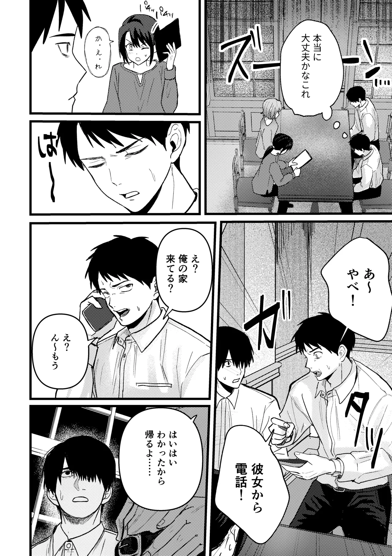 恋情混線 Page.21