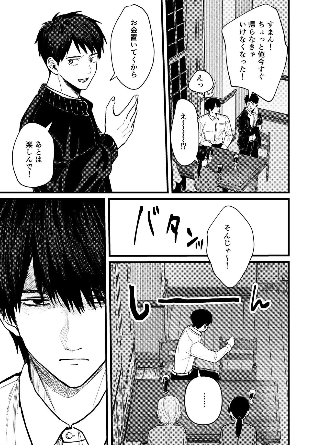 恋情混線 Page.22