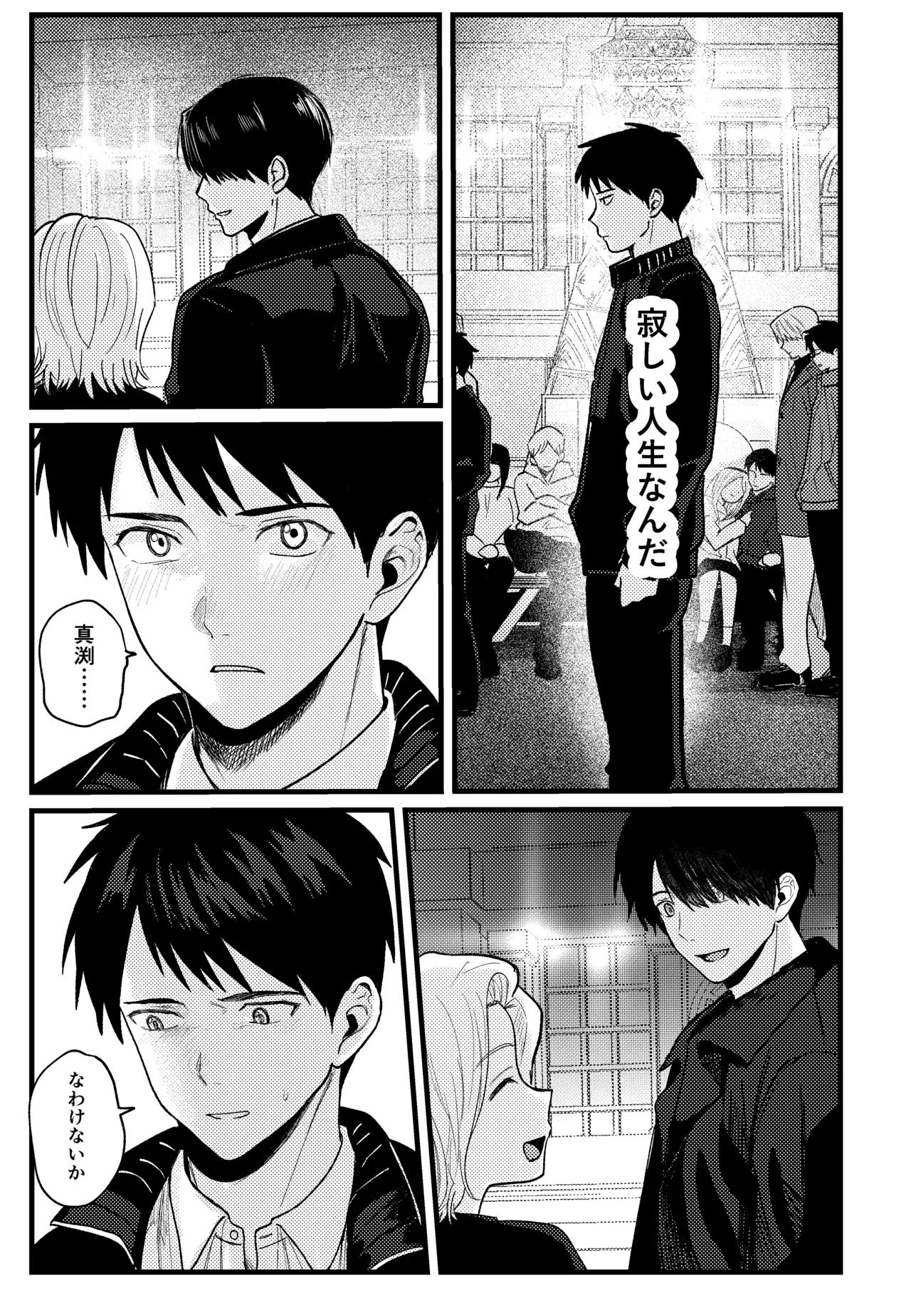 恋情混線 Page.24