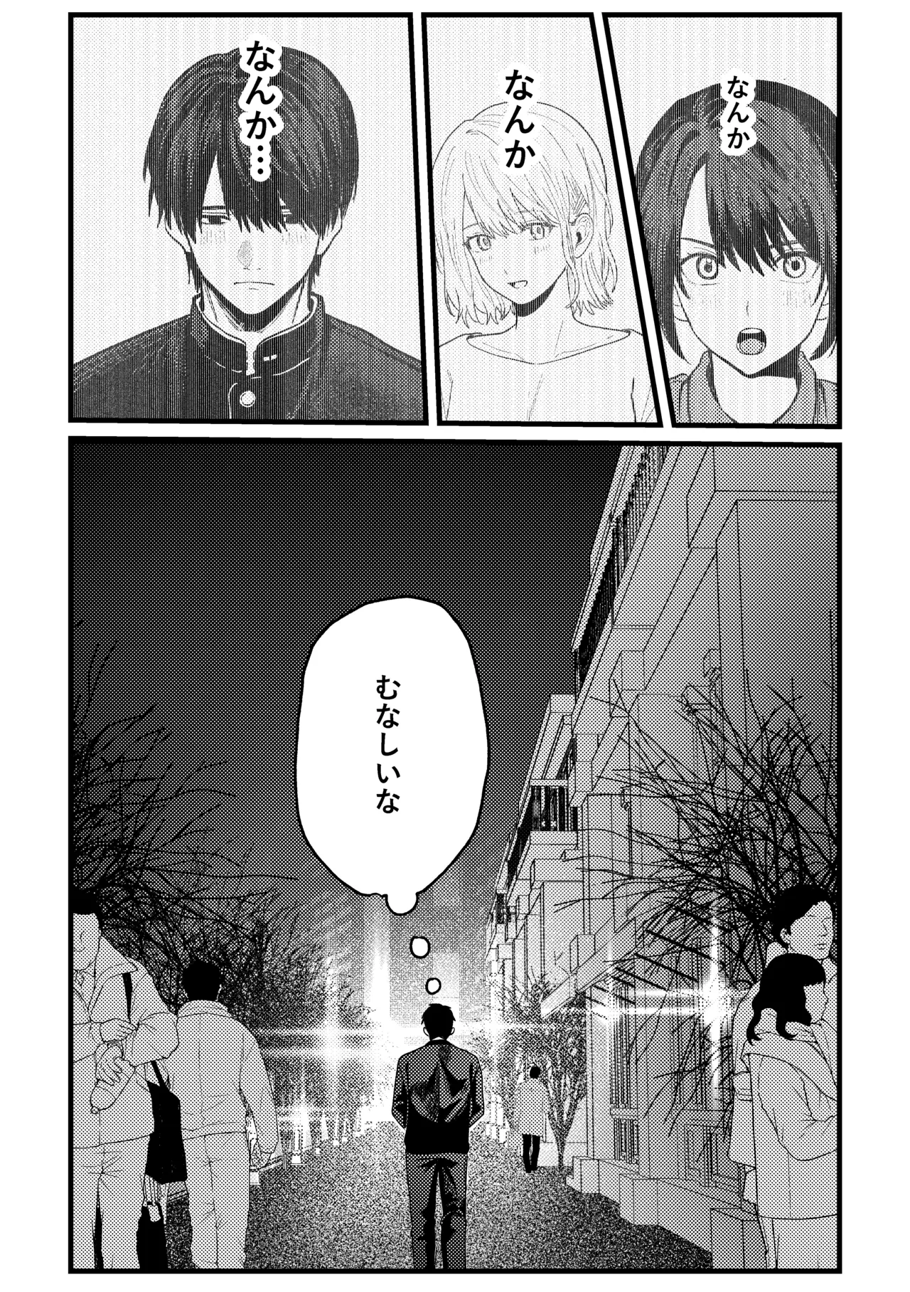 恋情混線 Page.25