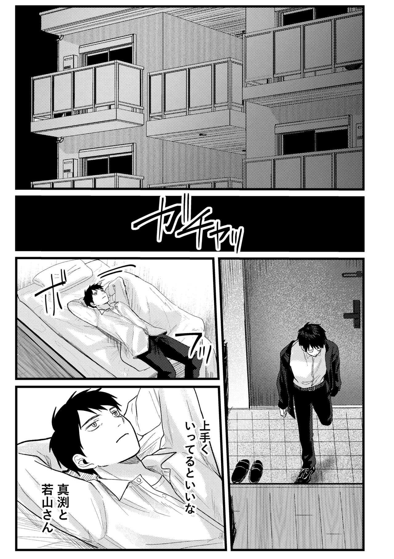 恋情混線 Page.26