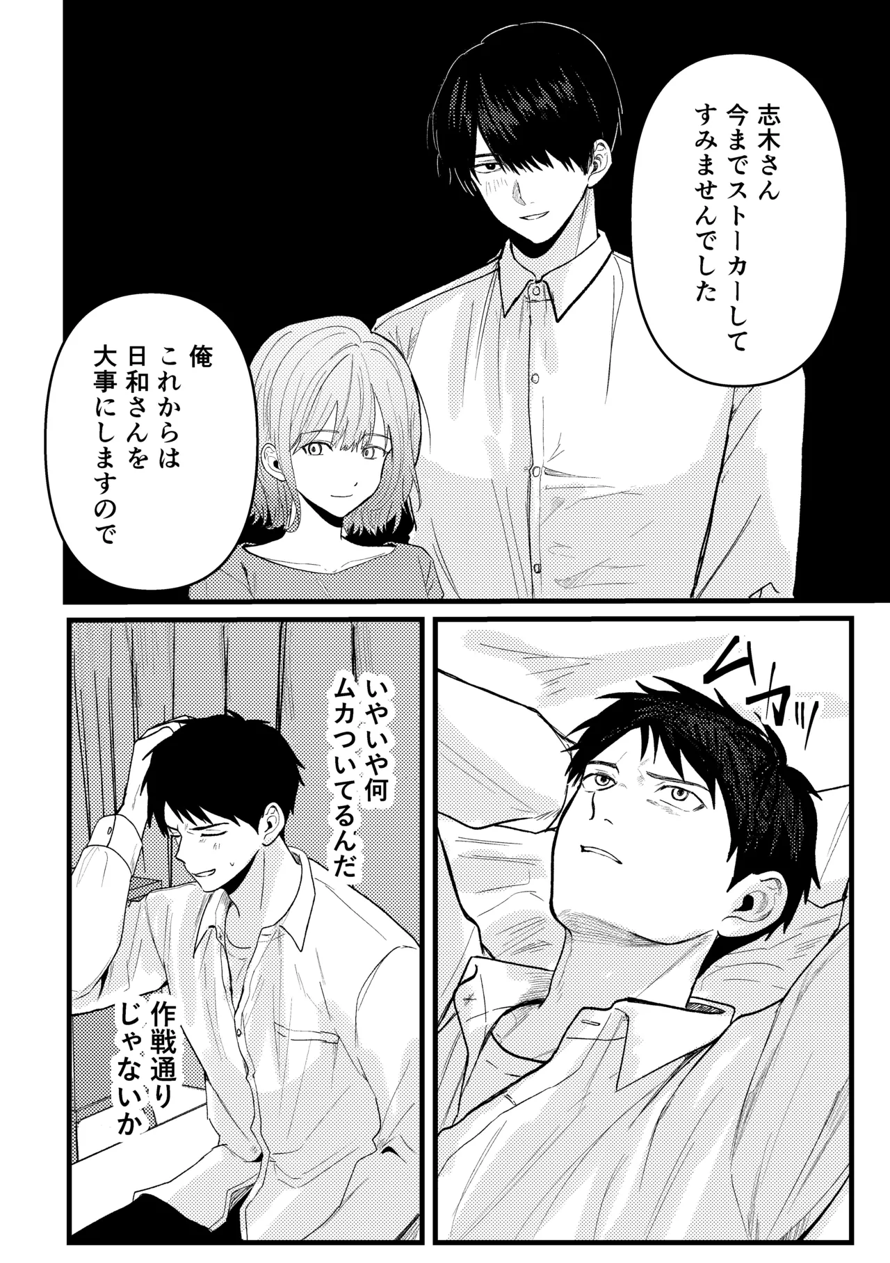 恋情混線 Page.27