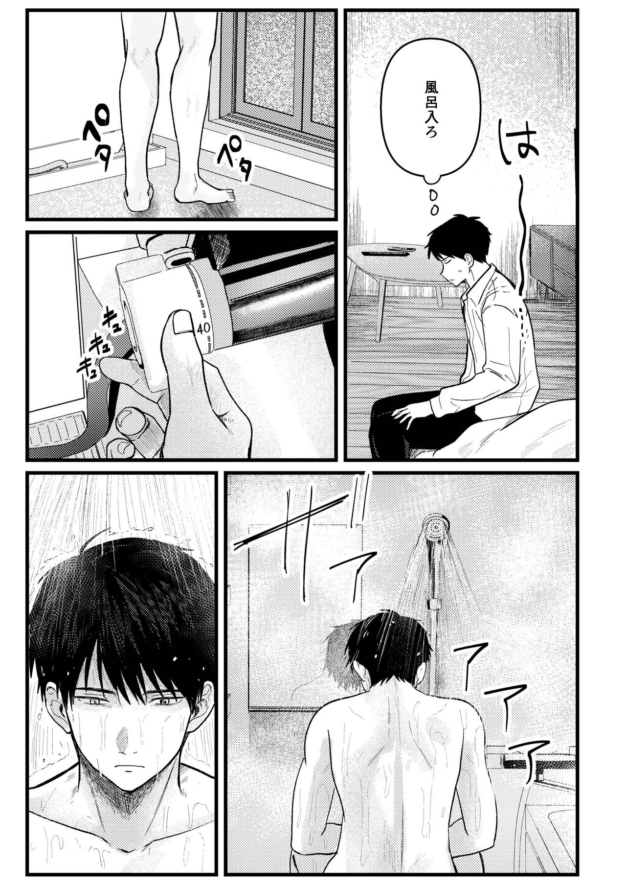 恋情混線 Page.28