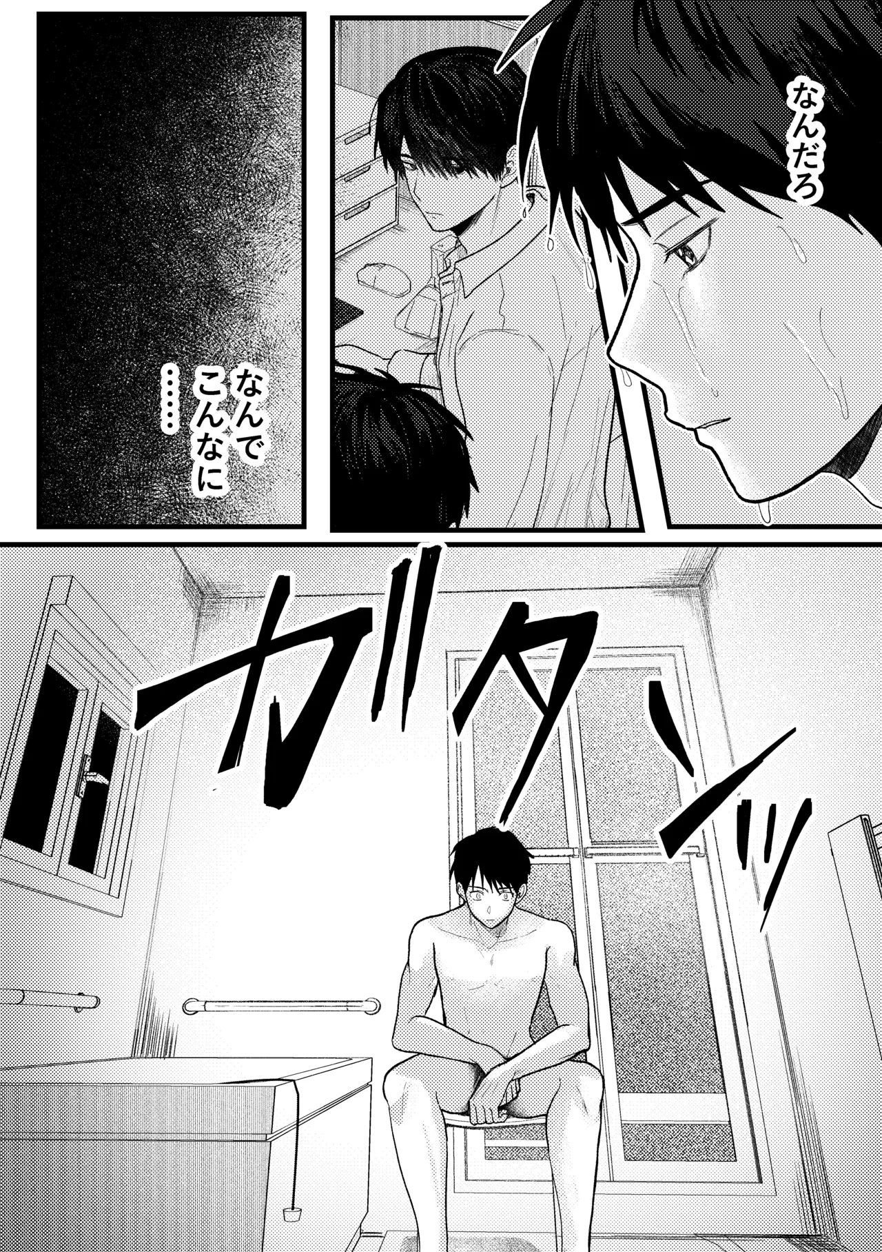 恋情混線 Page.29